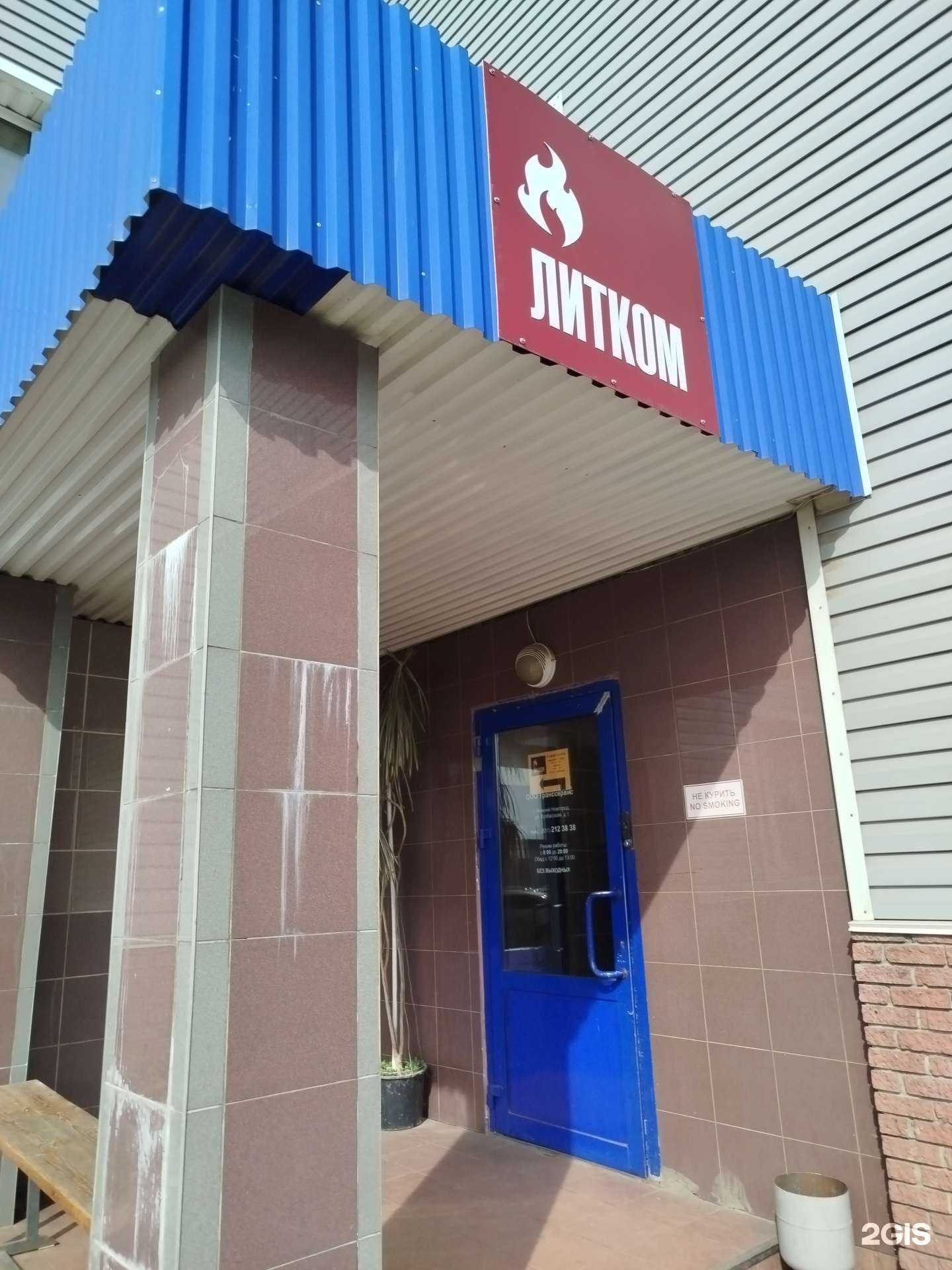 Отзывы на компанию Литком в Нижнем Новгороде c фото