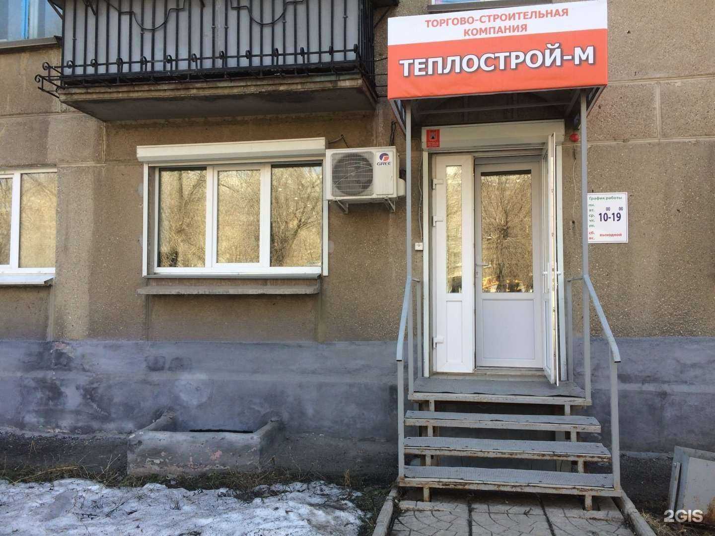 Отзывы на компанию Теплострой-М в г. Магнитогорск c фото