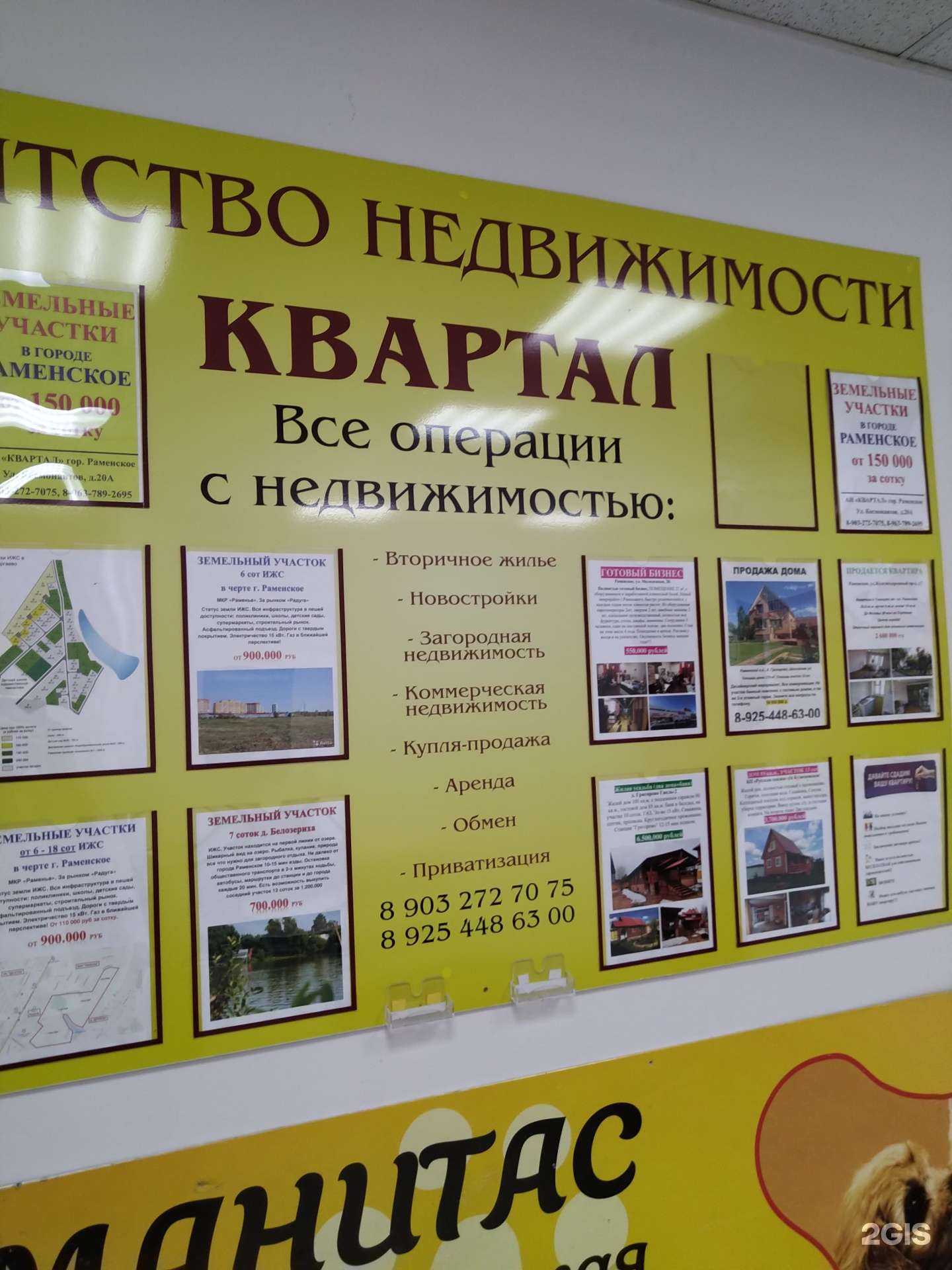 Отзывы на компанию Квартал в Раменском c фото