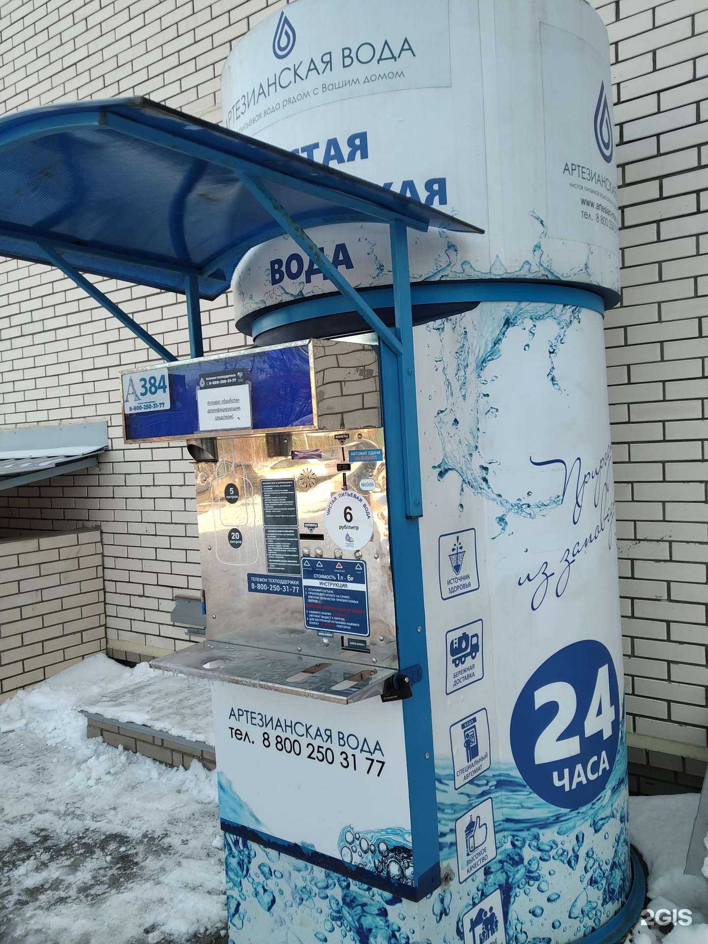 Отзывы на компанию Артезианская вода в Химках c фото