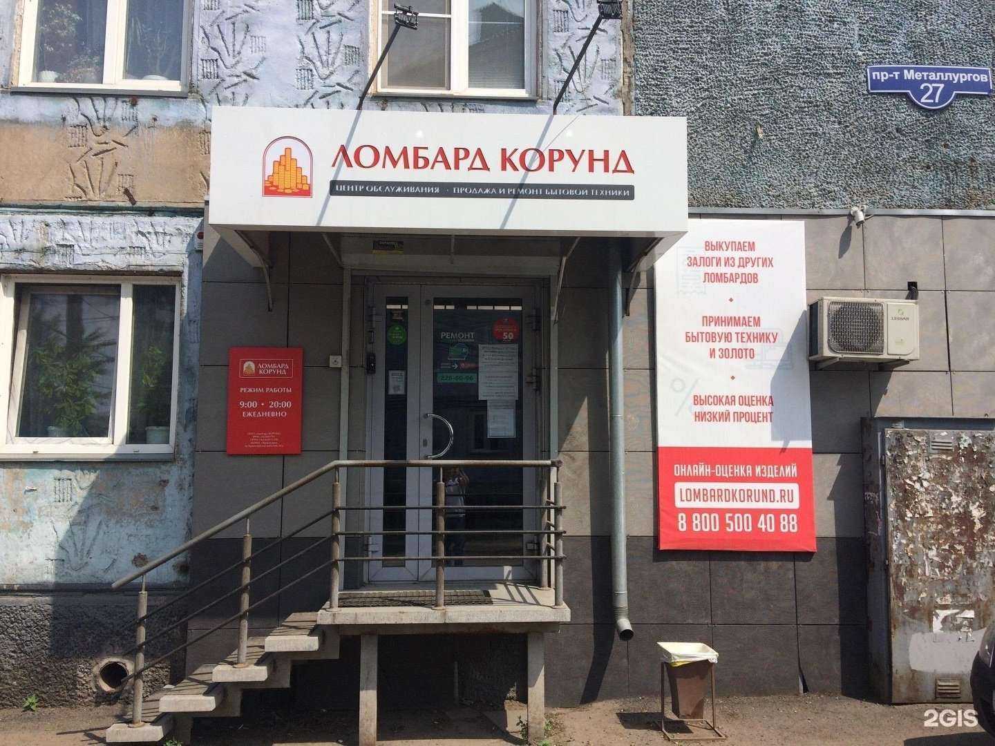 Отзывы на компанию Ломбард КОРУНД в Красноярске c фото