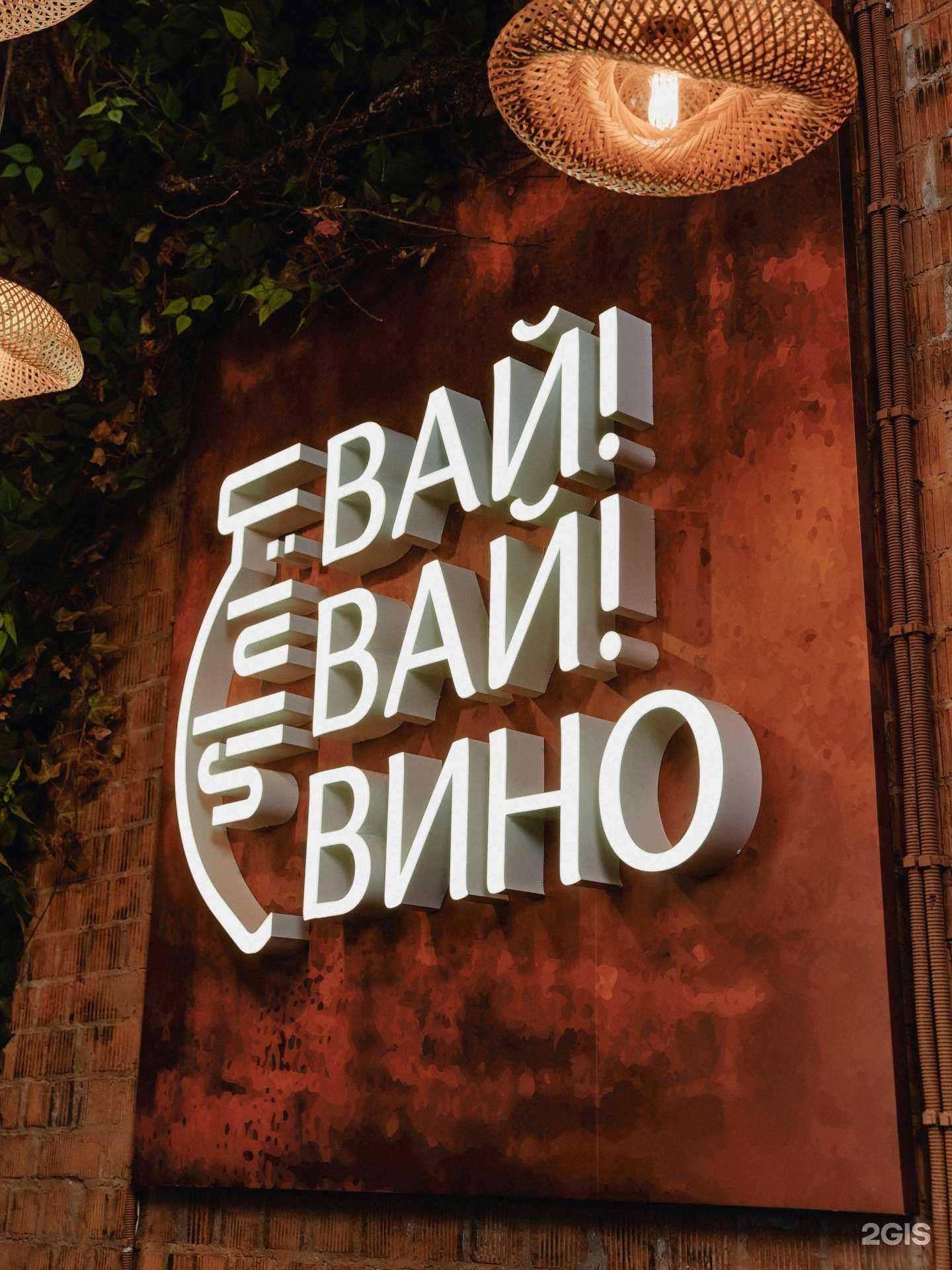 Отзывы на компанию Вай!Вай!Вино в Челябинске c фото