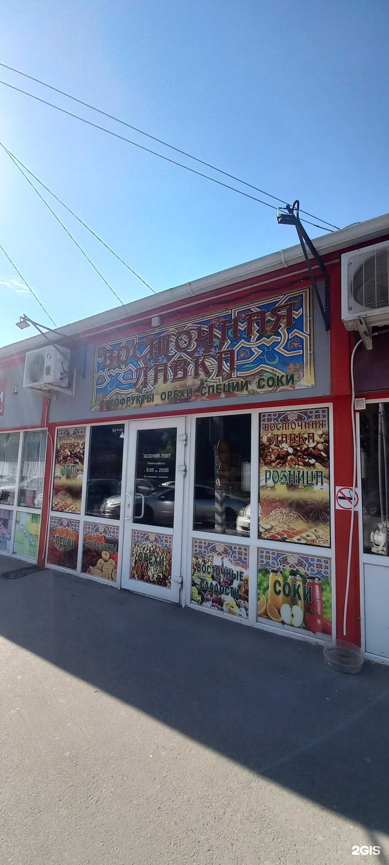 Отзывы на компанию Восточная лавка в г. Таганрог c фото