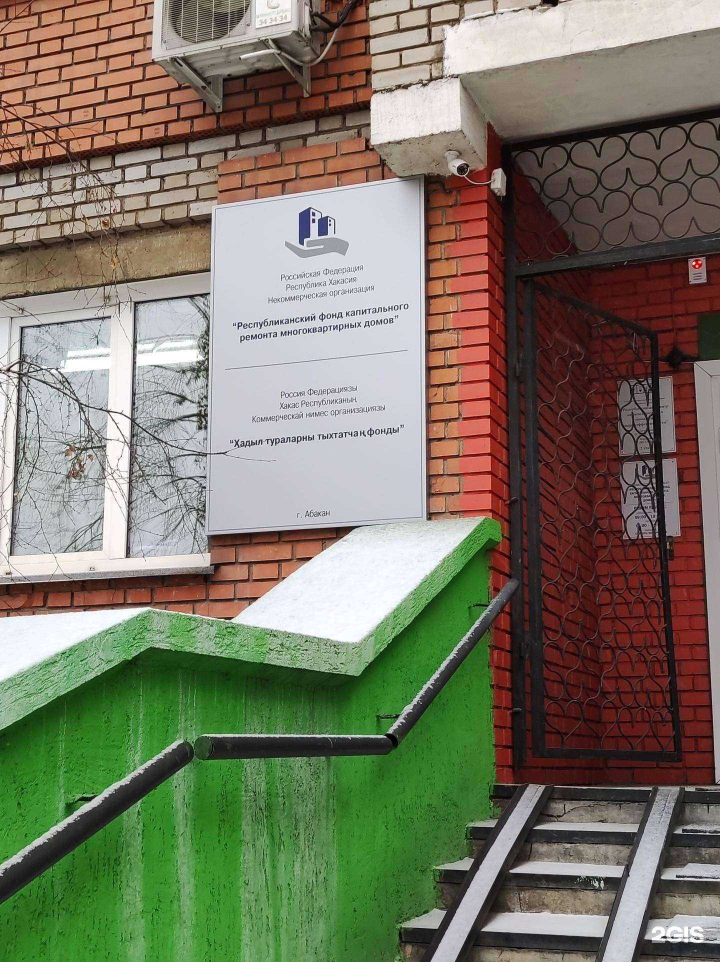 Отзывы на компанию Республиканский фонд капитального ремонта многоквартирных домов в Абакане c фото