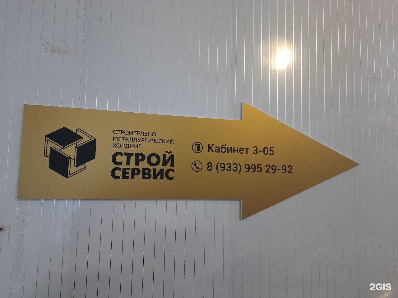 Отзывы на компанию Стройсервис в Красноярске c фото