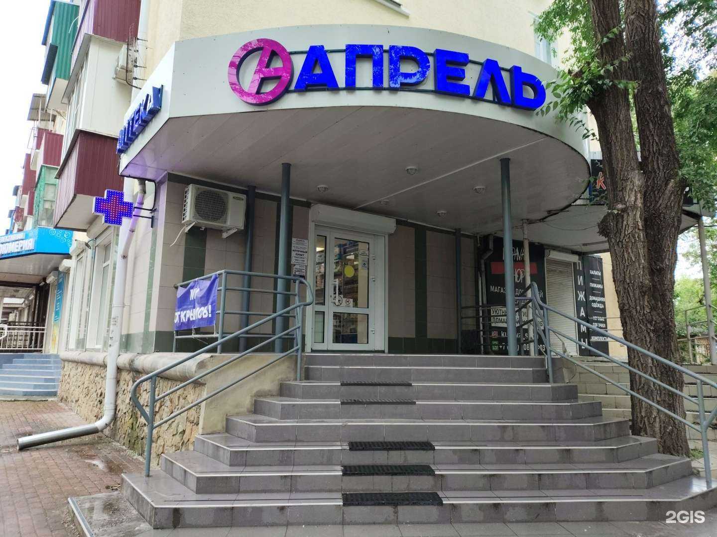 Отзывы на компанию Апрель в Невинномысске c фото