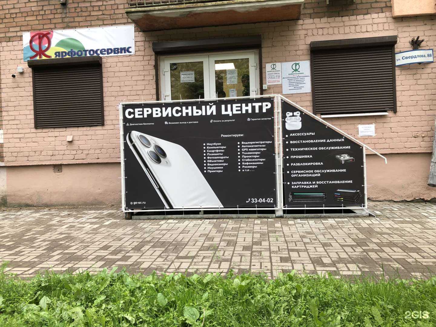 Отзывы на компанию Go service в г. Ярославль c фото