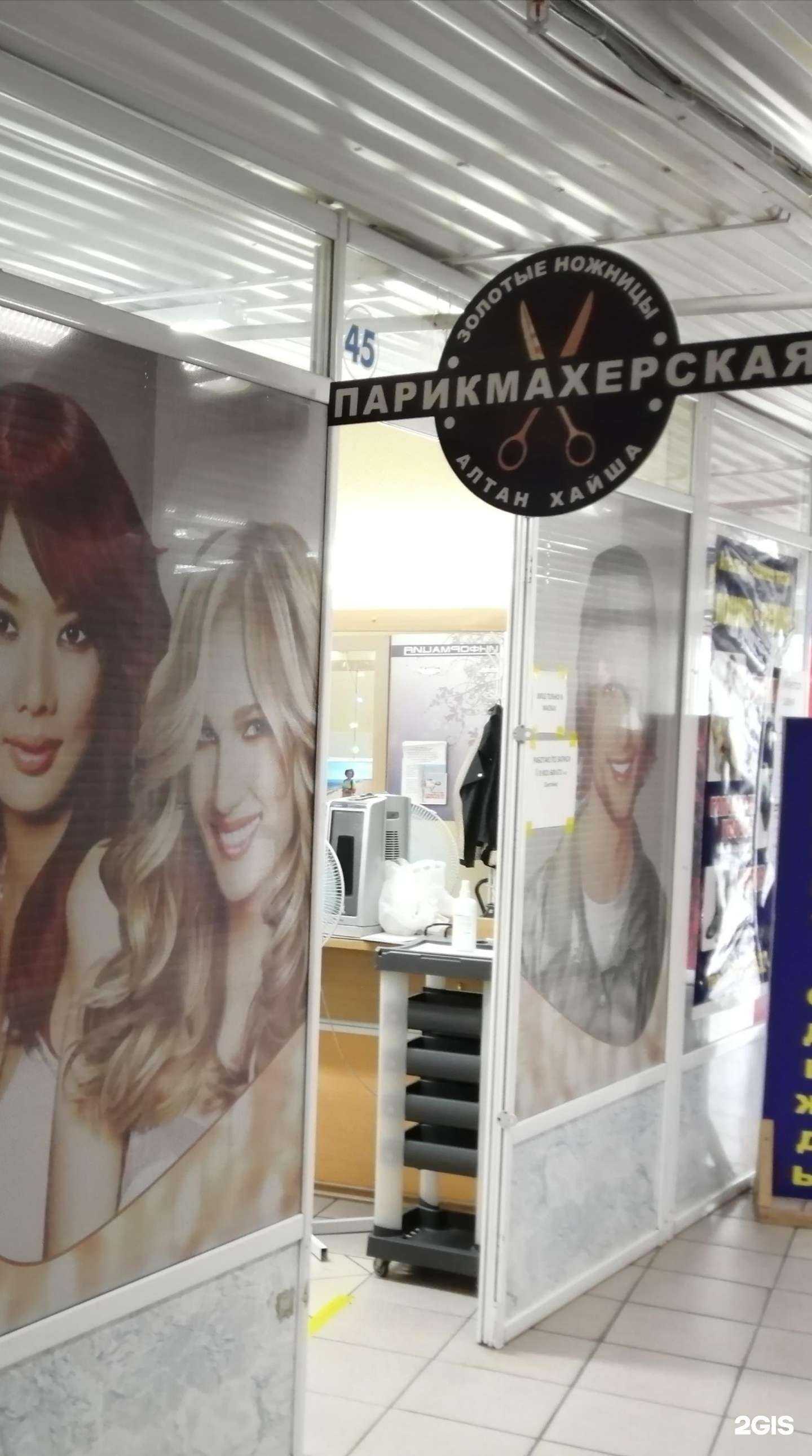 Отзывы на компанию Золотые ножницы&Алтан хайша в г. Улан-Удэ c фото