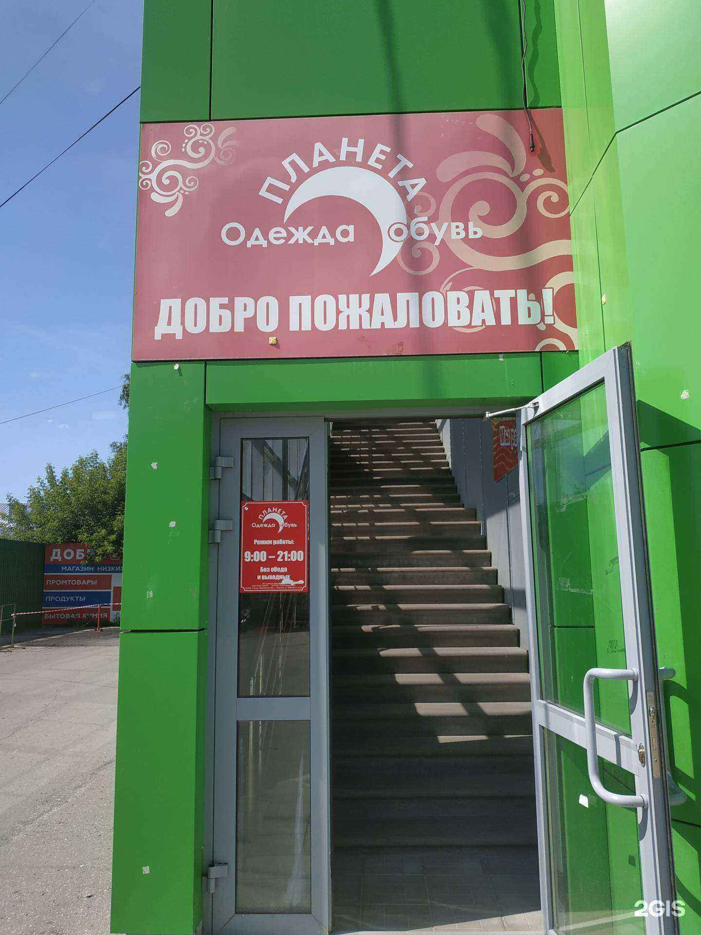 Отзывы на компанию Дом Одежда Обувь в г. Богородск c фото