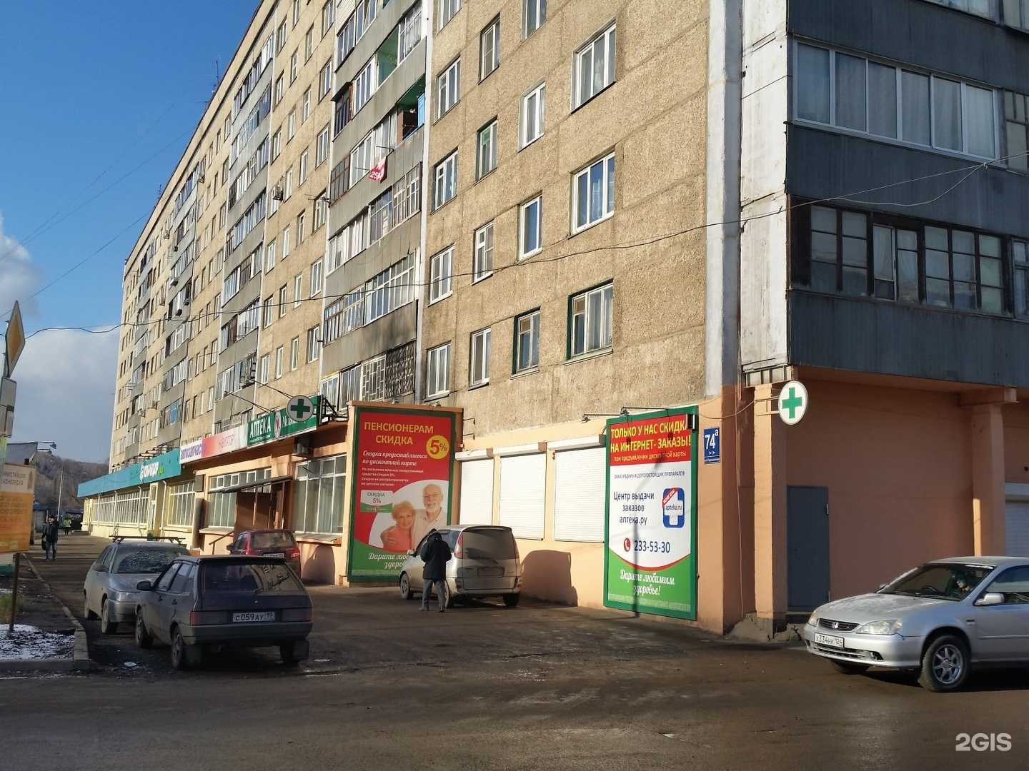 Отзывы на компанию Аптека Эконом в Красноярске c фото - фотография 2 из 2