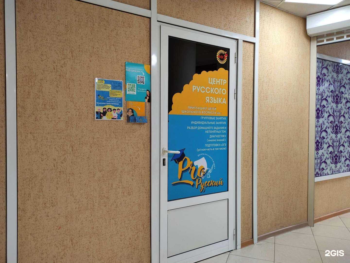 Отзывы на компанию ProРусский в Королёве c фото