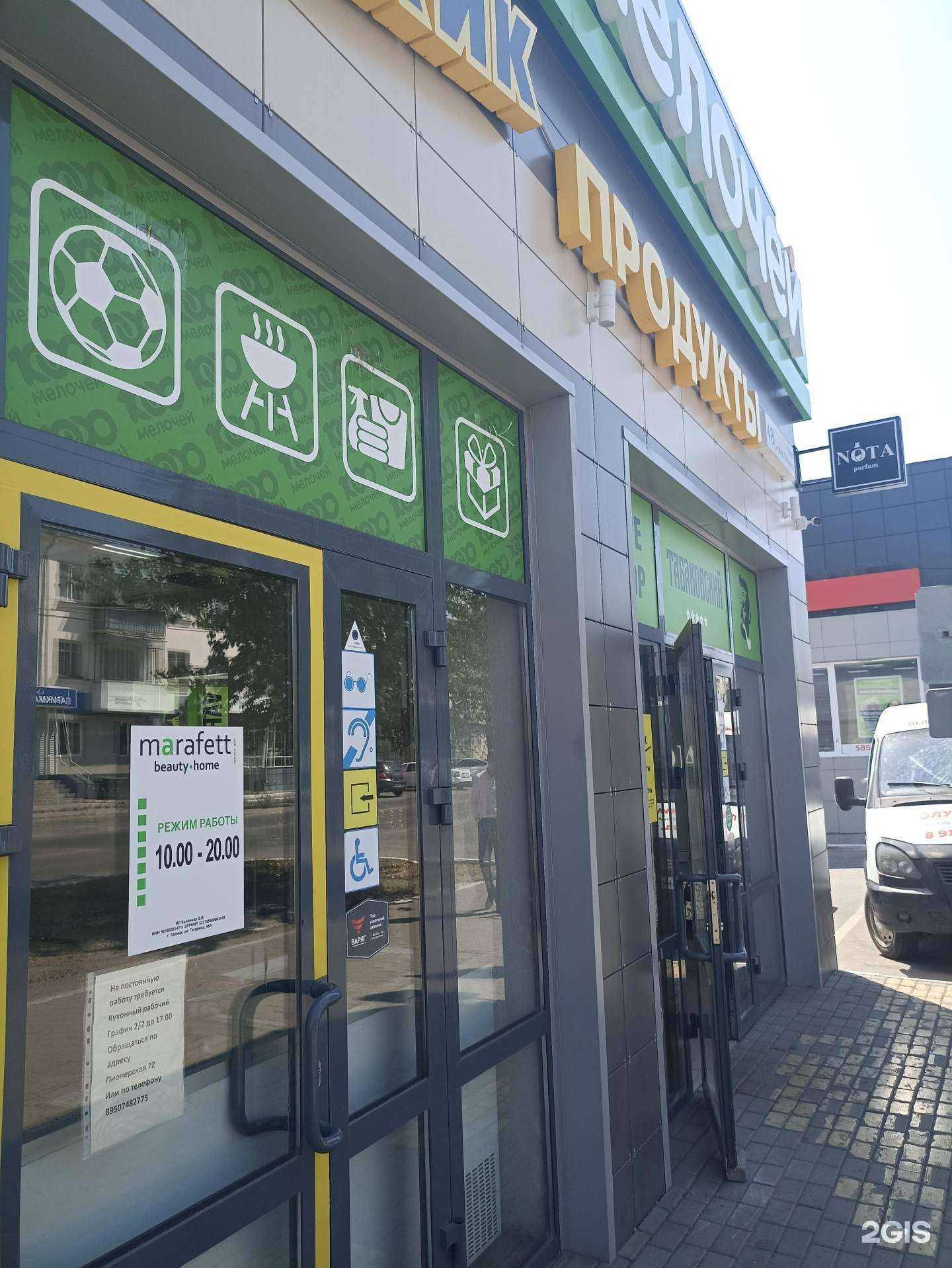 Отзывы на компанию Табаковский в Троицке c фото