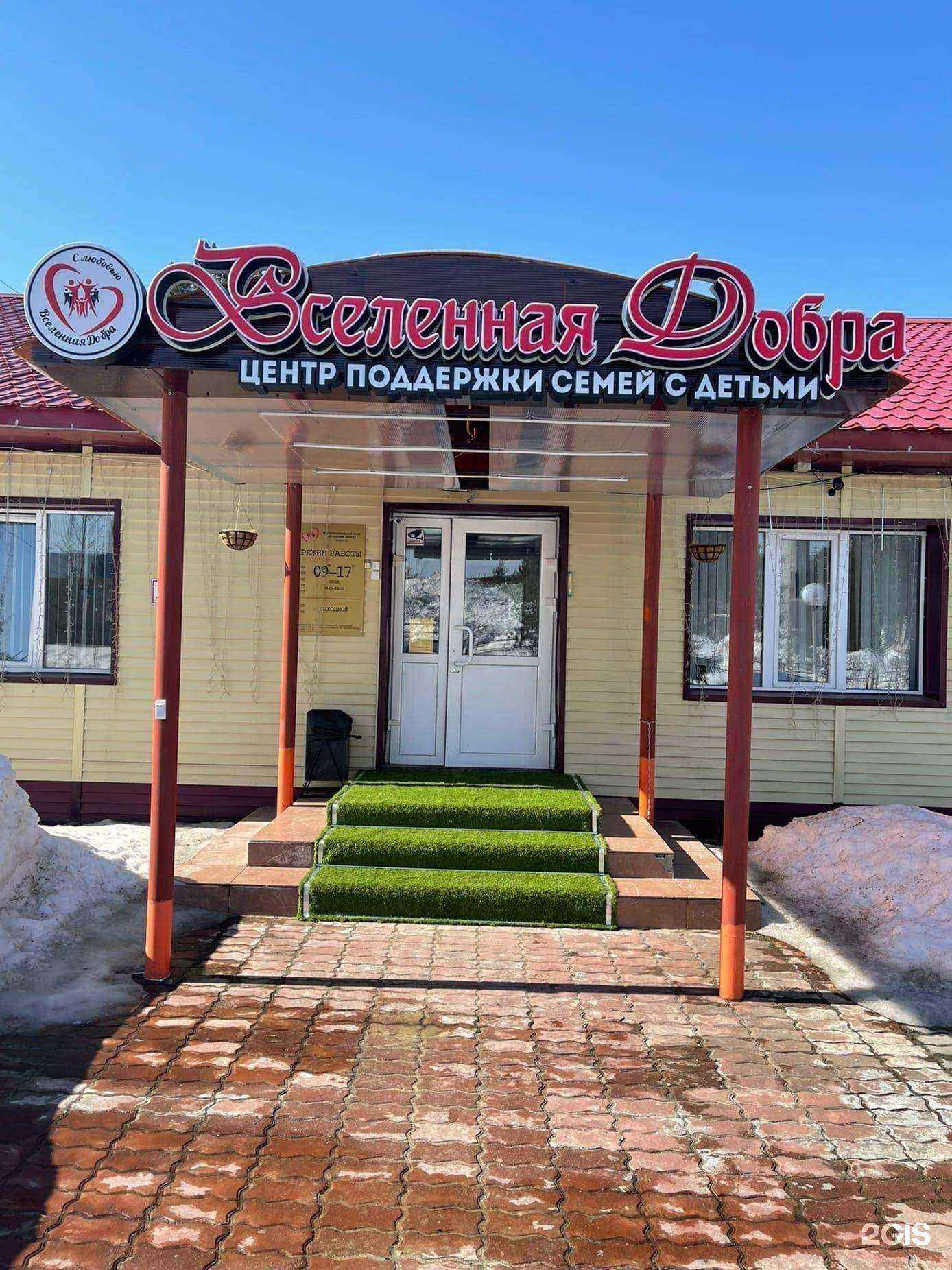 Отзывы на компанию Вселенная добра в г. Ноябрьск c фото