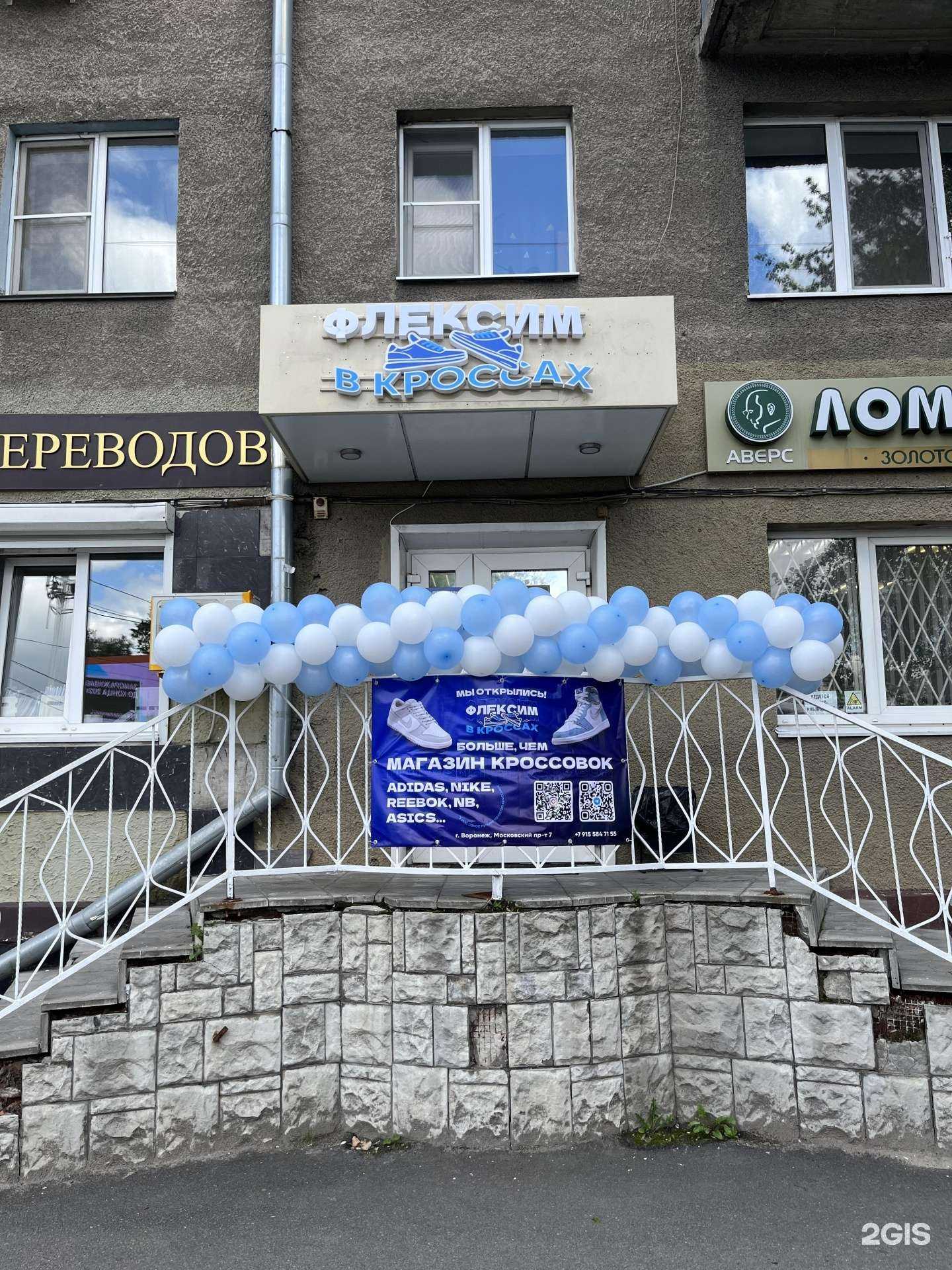 Отзывы на компанию Флексим в кроссах в Воронеже c фото