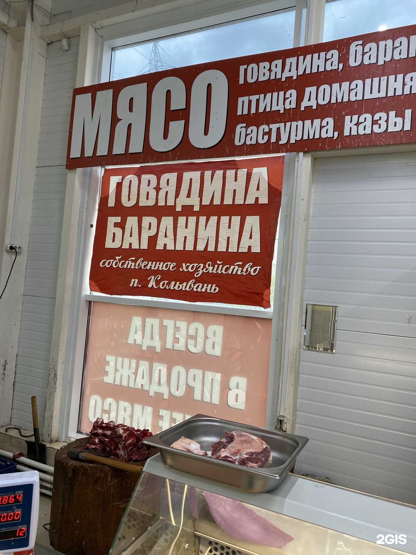 Отзывы на компанию Мясная лавка в г. Новосибирск c фото