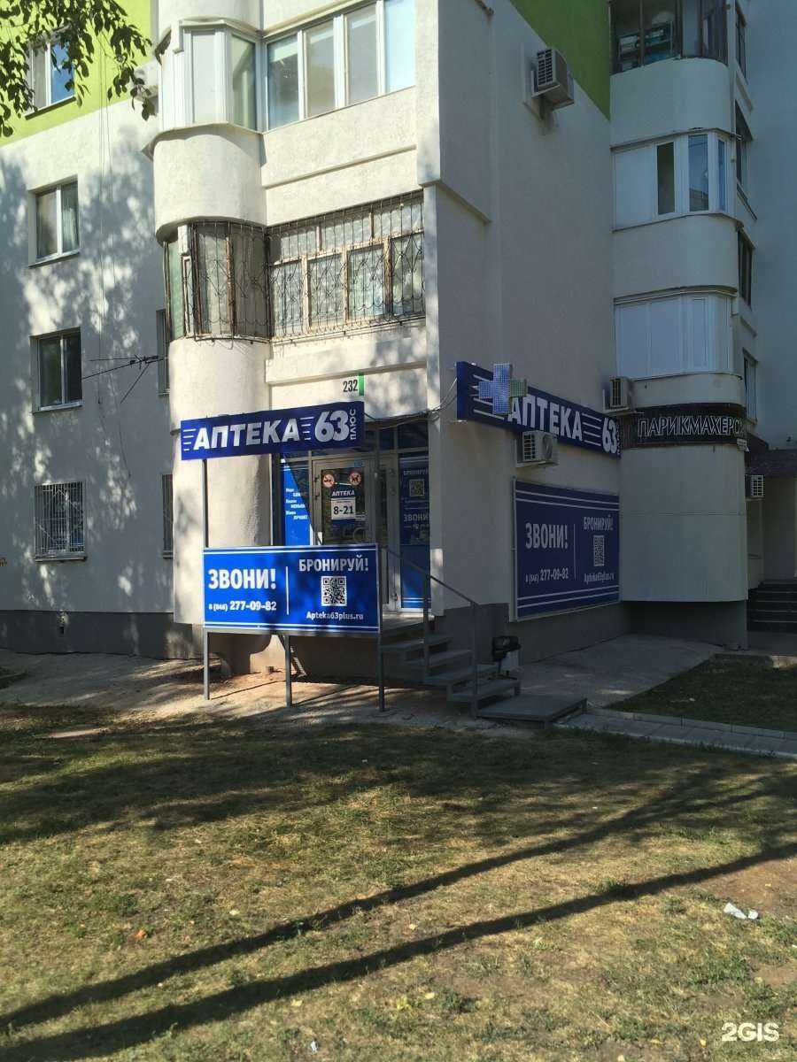 Отзывы на компанию Аптека Плюс в г. Самара c фото