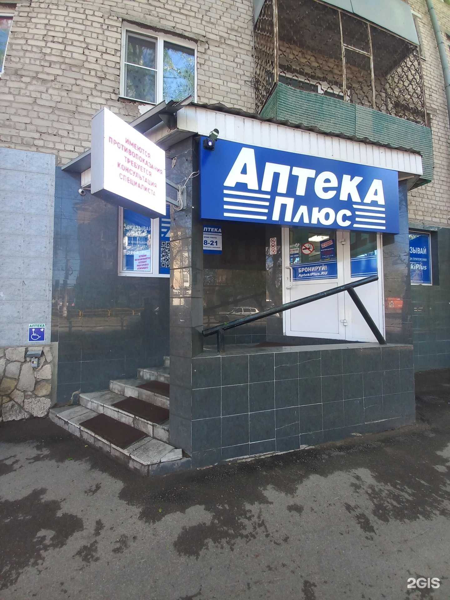 Отзывы на компанию АптекаПлюс в Тольятти c фото - фотография 2 из 3