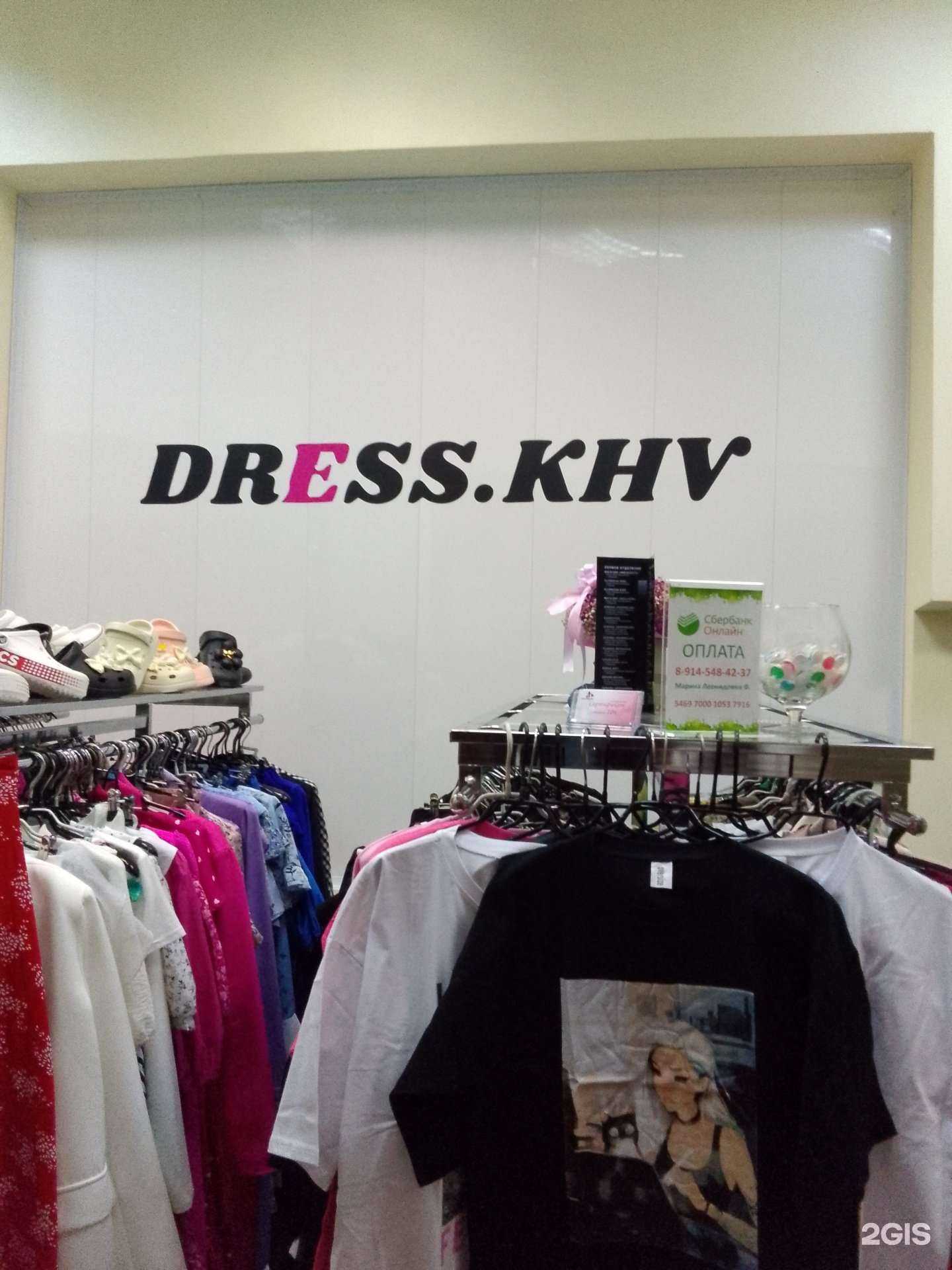 Отзывы на компанию Dress khv в Хабаровске c фото