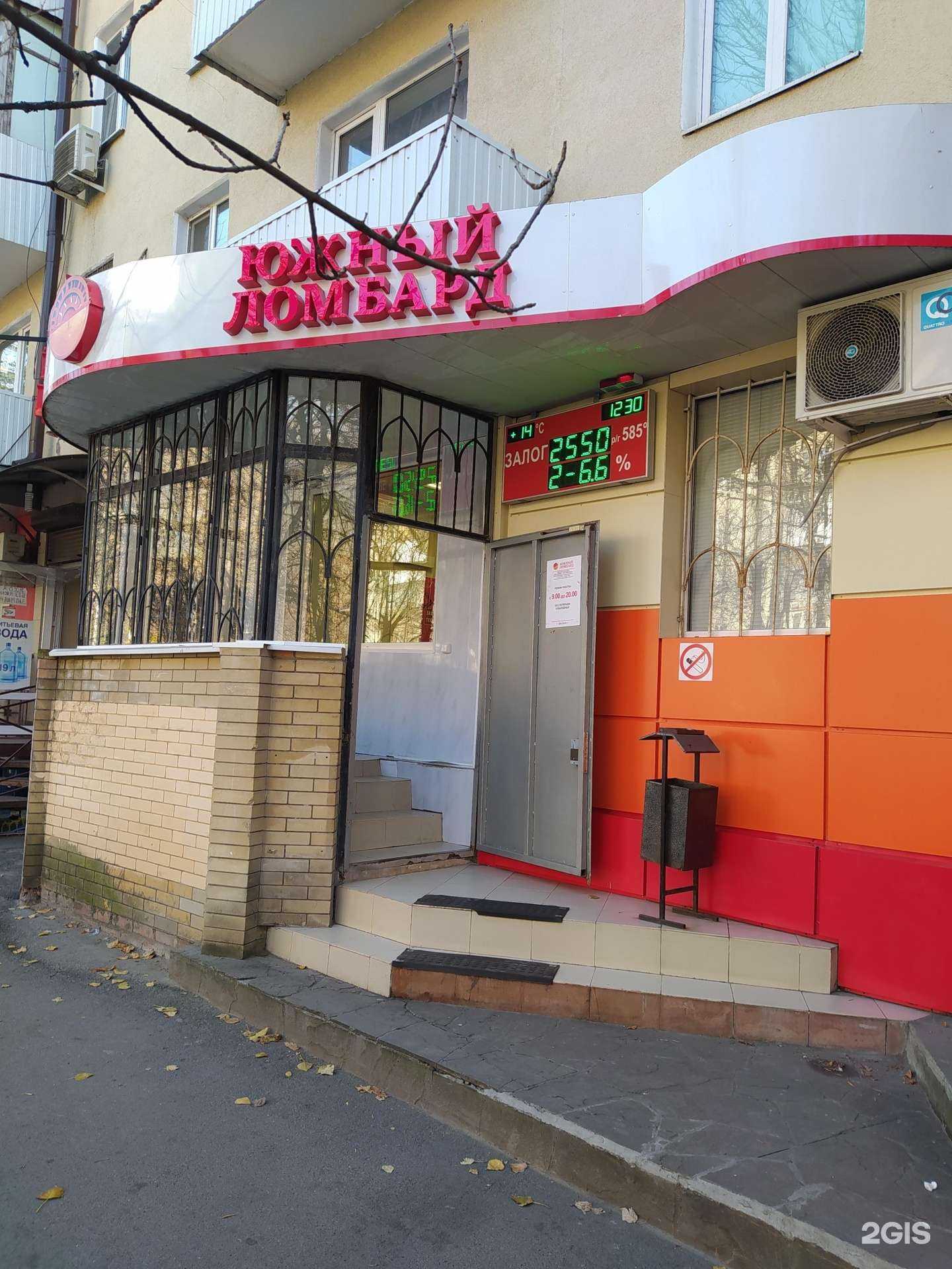 Отзывы на компанию Южный ломбард в г. Ростов-на-Дону c фото