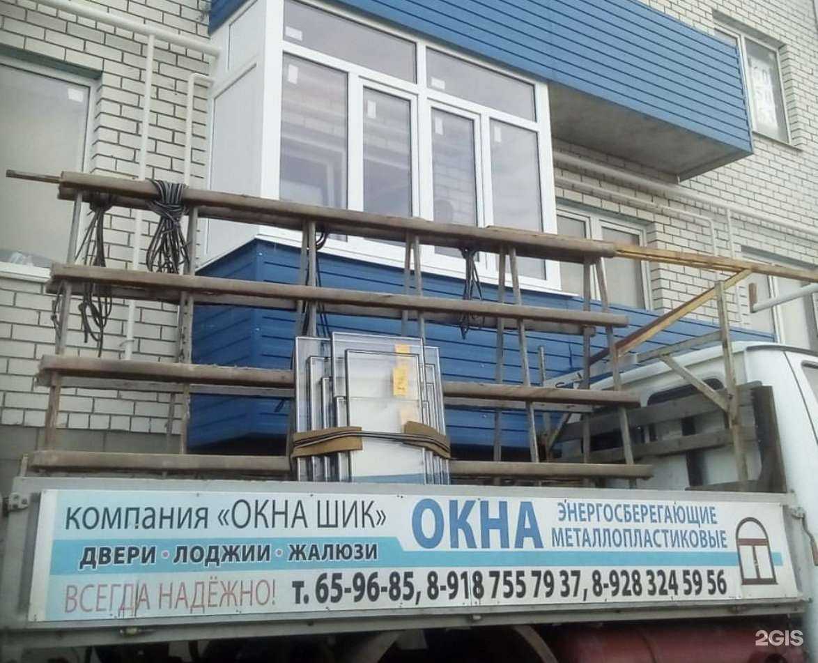 Отзывы на компанию Окна ШИК в г. Ставрополь c фото
