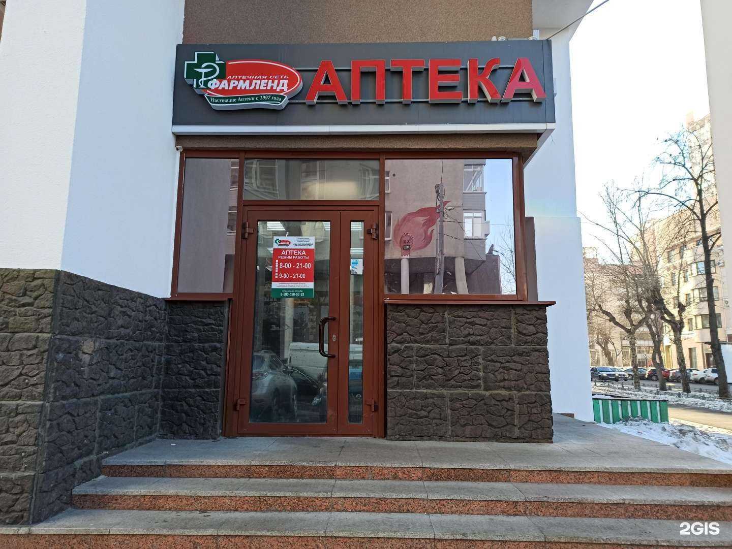 Отзывы на компанию Фармленд в г. Екатеринбург c фото