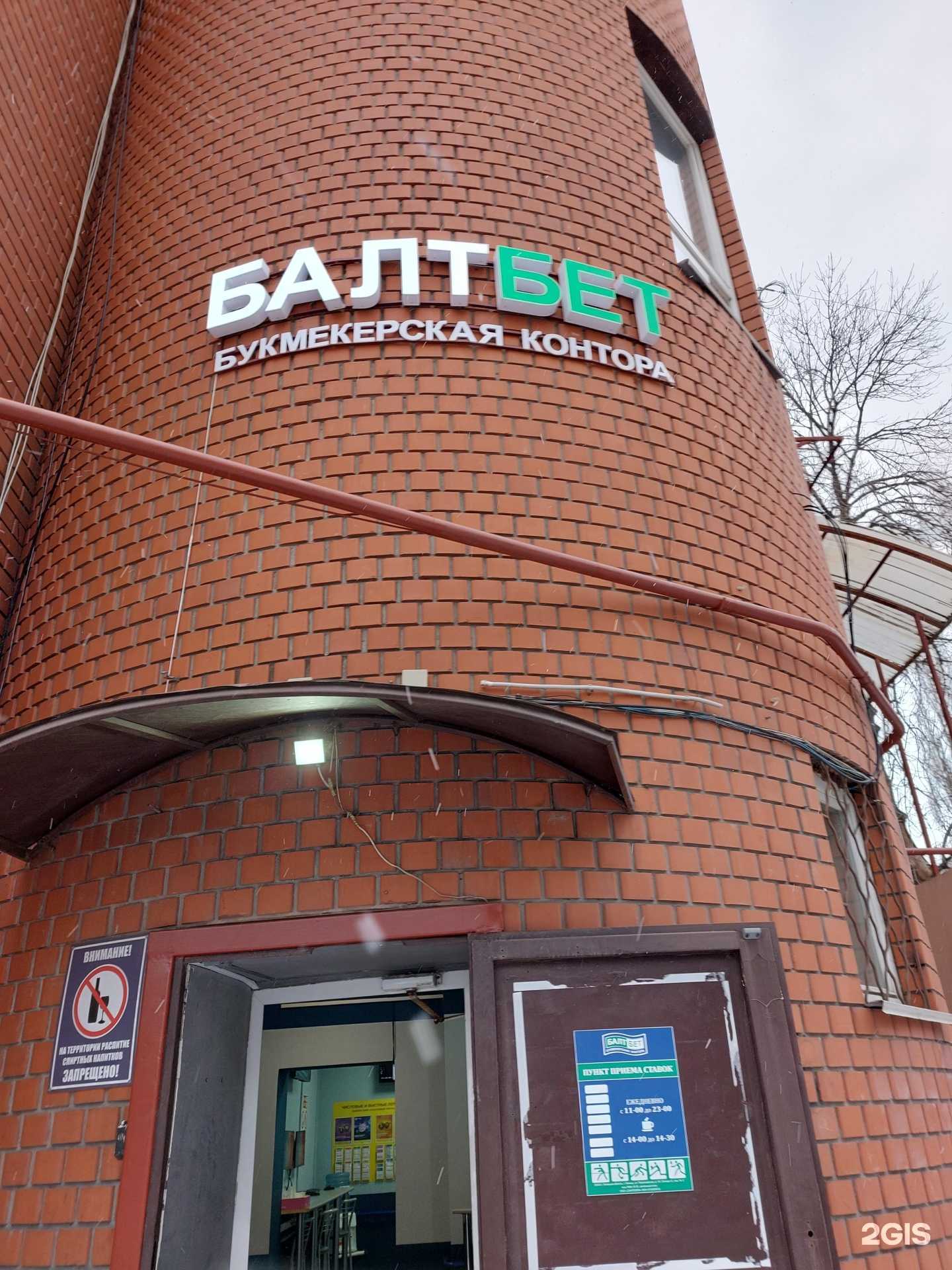 Отзывы на компанию БалтБет в г. Липецк c фото