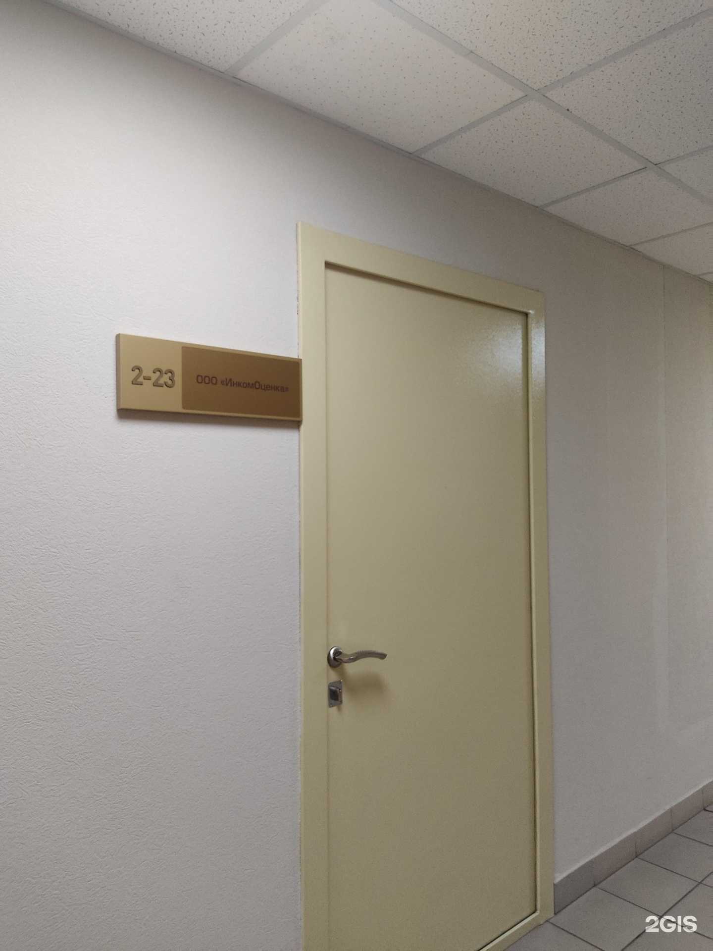 Отзывы на компанию Инкомоценка в Красноярске c фото