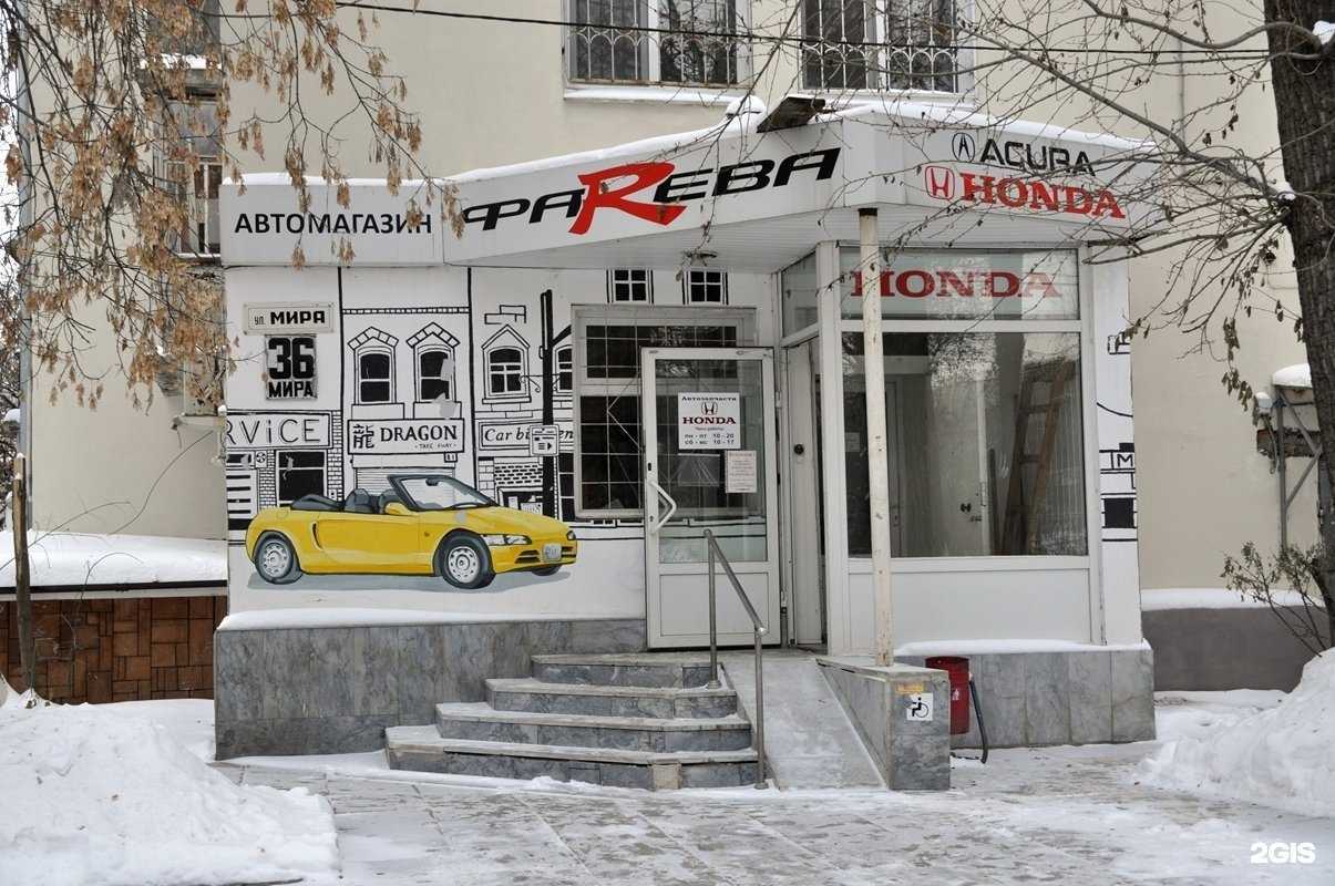 Отзывы на компанию Фарева в г. Екатеринбург c фото