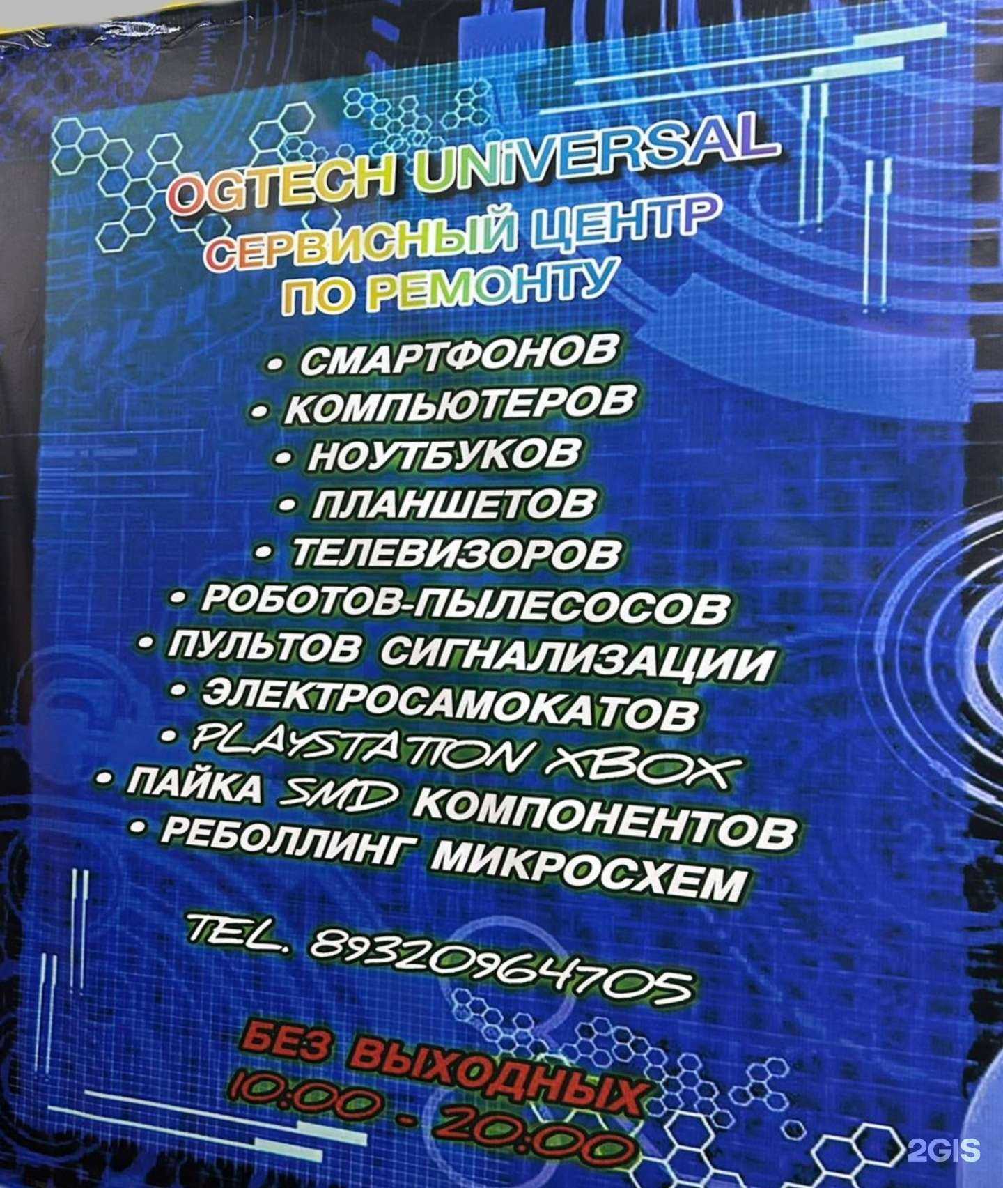 Отзывы на компанию Ogtech Universal в г. Ноябрьск c фото