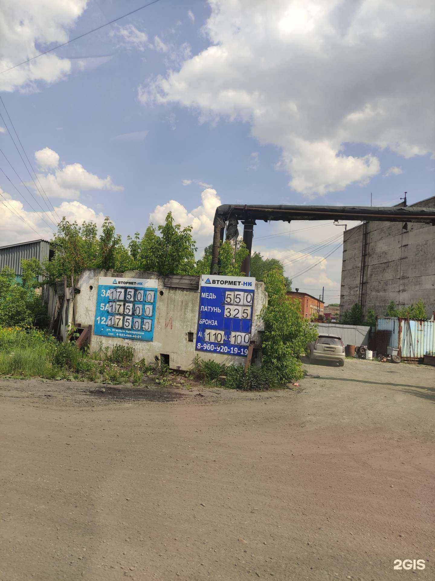 Отзывы на компанию Втормет-НК в г. Междуреченск c фото