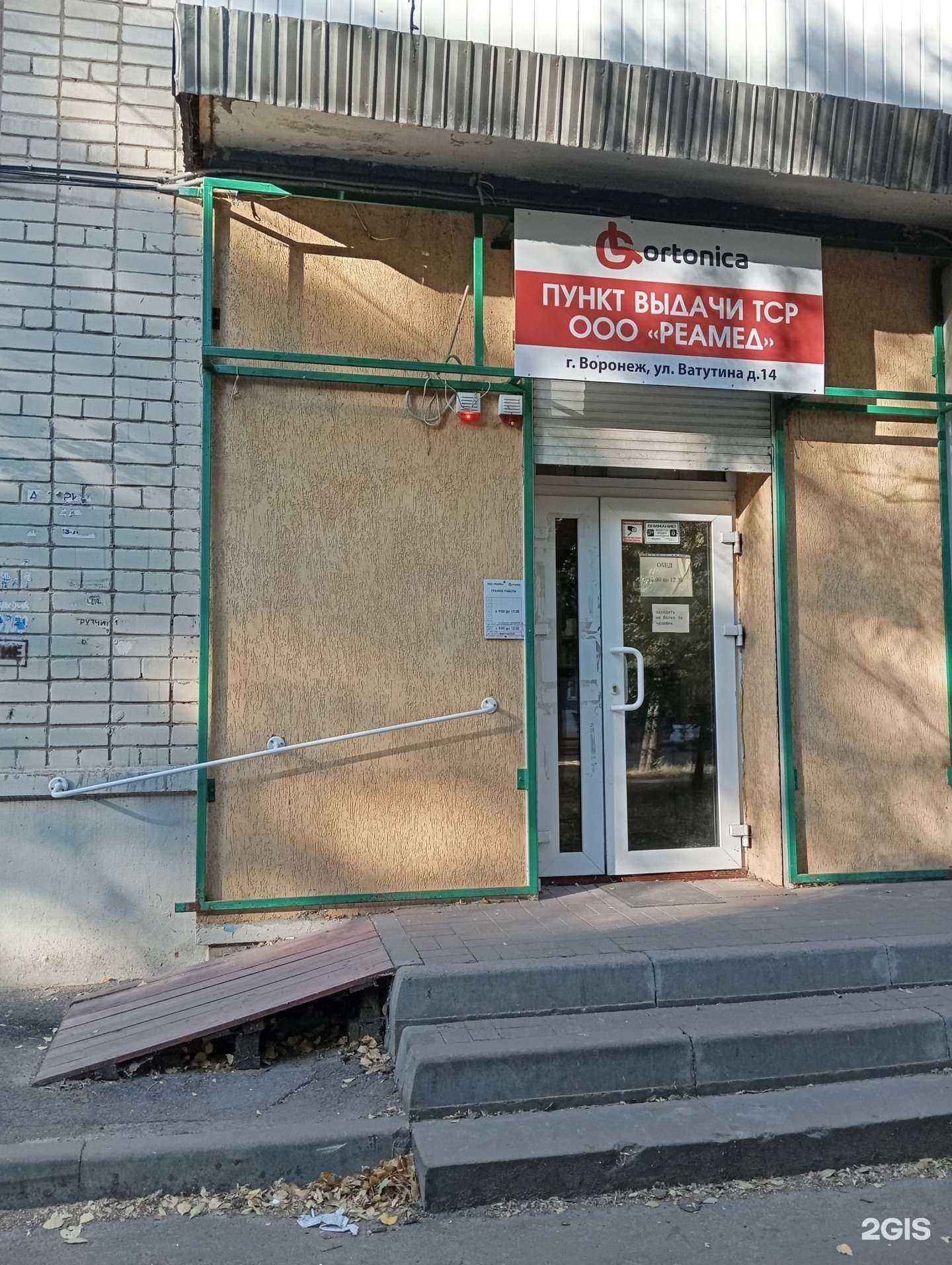 Отзывы на компанию Реамед в Воронеже c фото