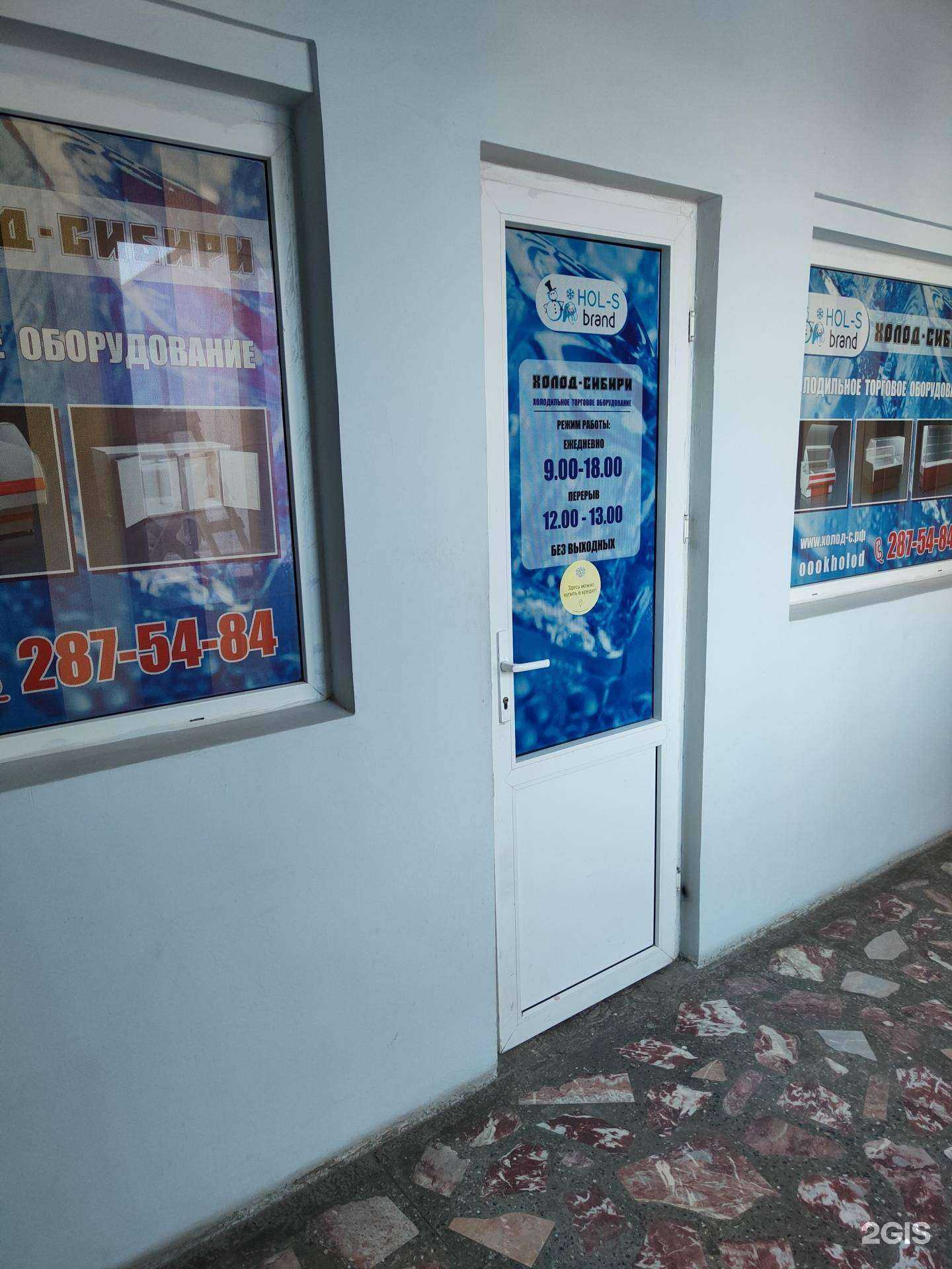 Отзывы на компанию Холод-с в Новосибирске c фото