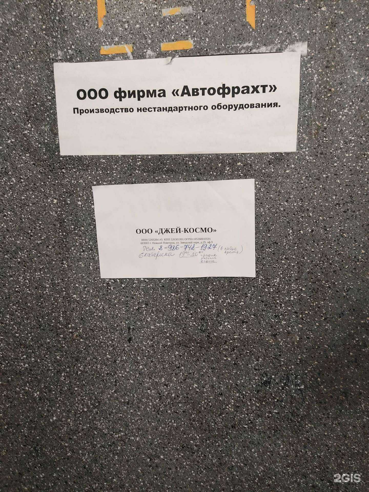 Отзывы на компанию Джей-космо в г. Нижний Новгород c фото