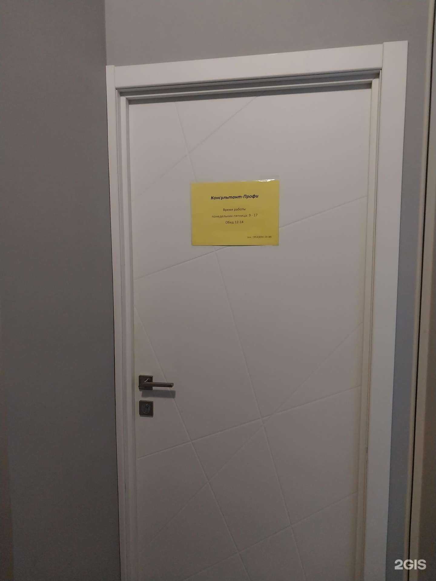 Отзывы на компанию Консультант-профи в Кирове c фото