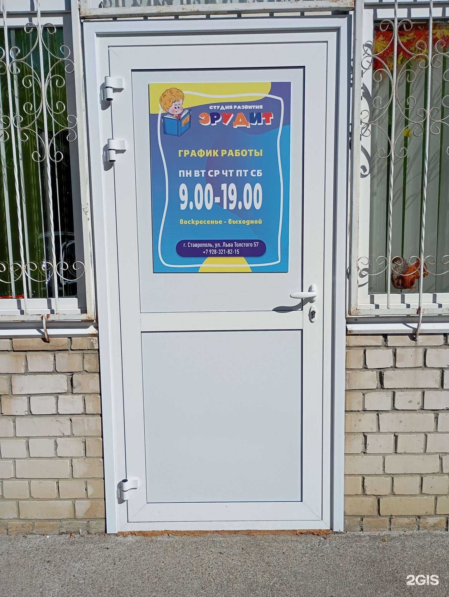 Отзывы на компанию Эрудит в Ставрополе c фото