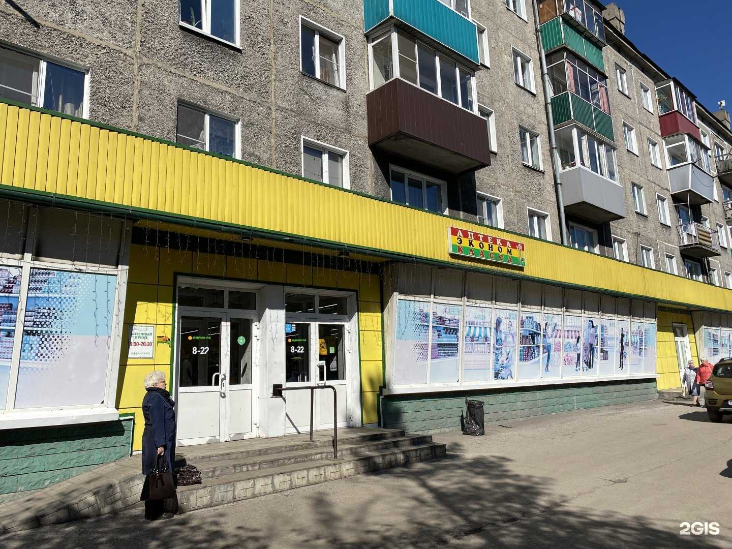 Отзывы на компанию Аптека эконом-класса в Киселёвске c фото - фотография 2 из 2