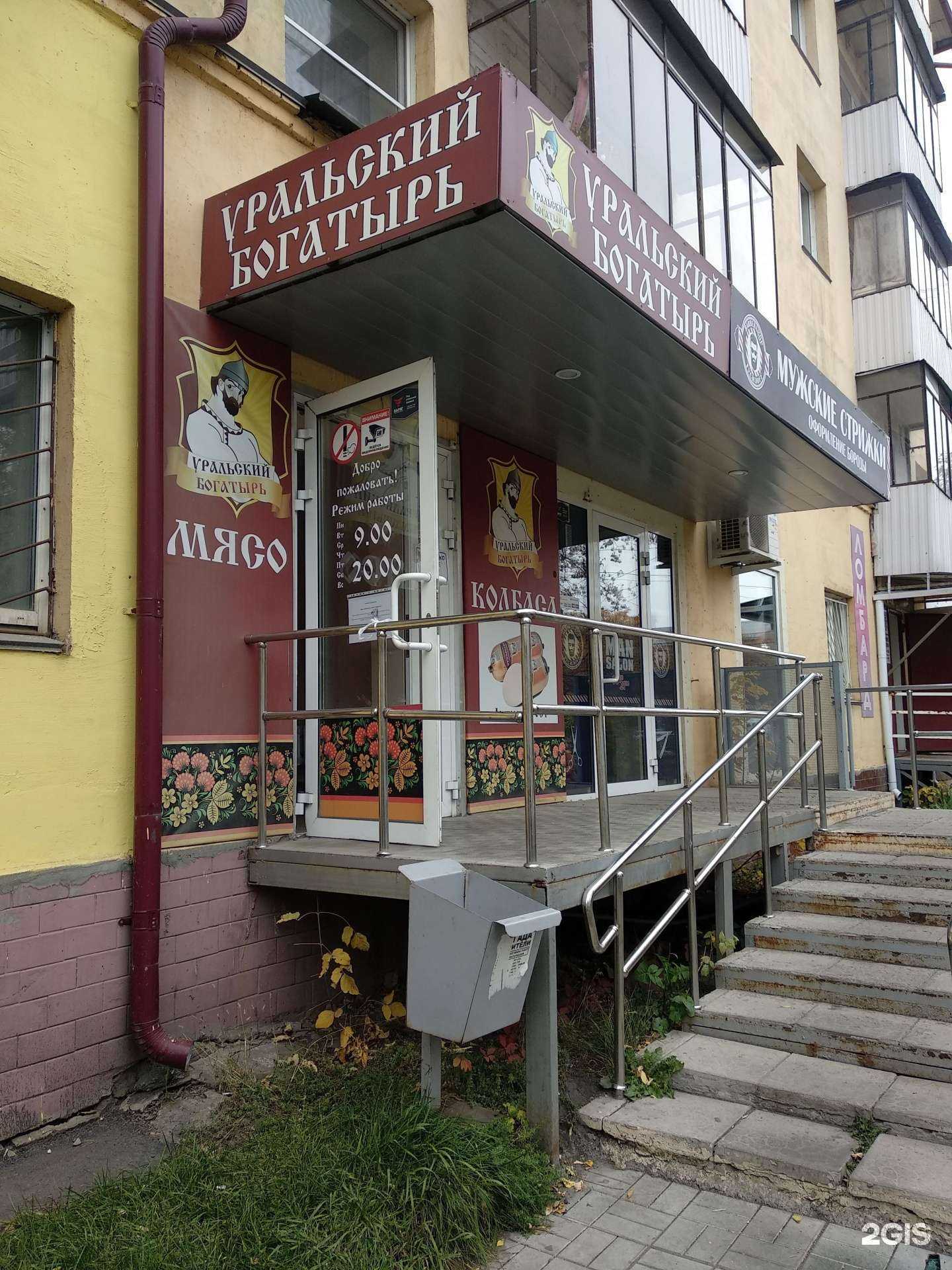 Отзывы на компанию Уральский богатырь в Челябинске c фото