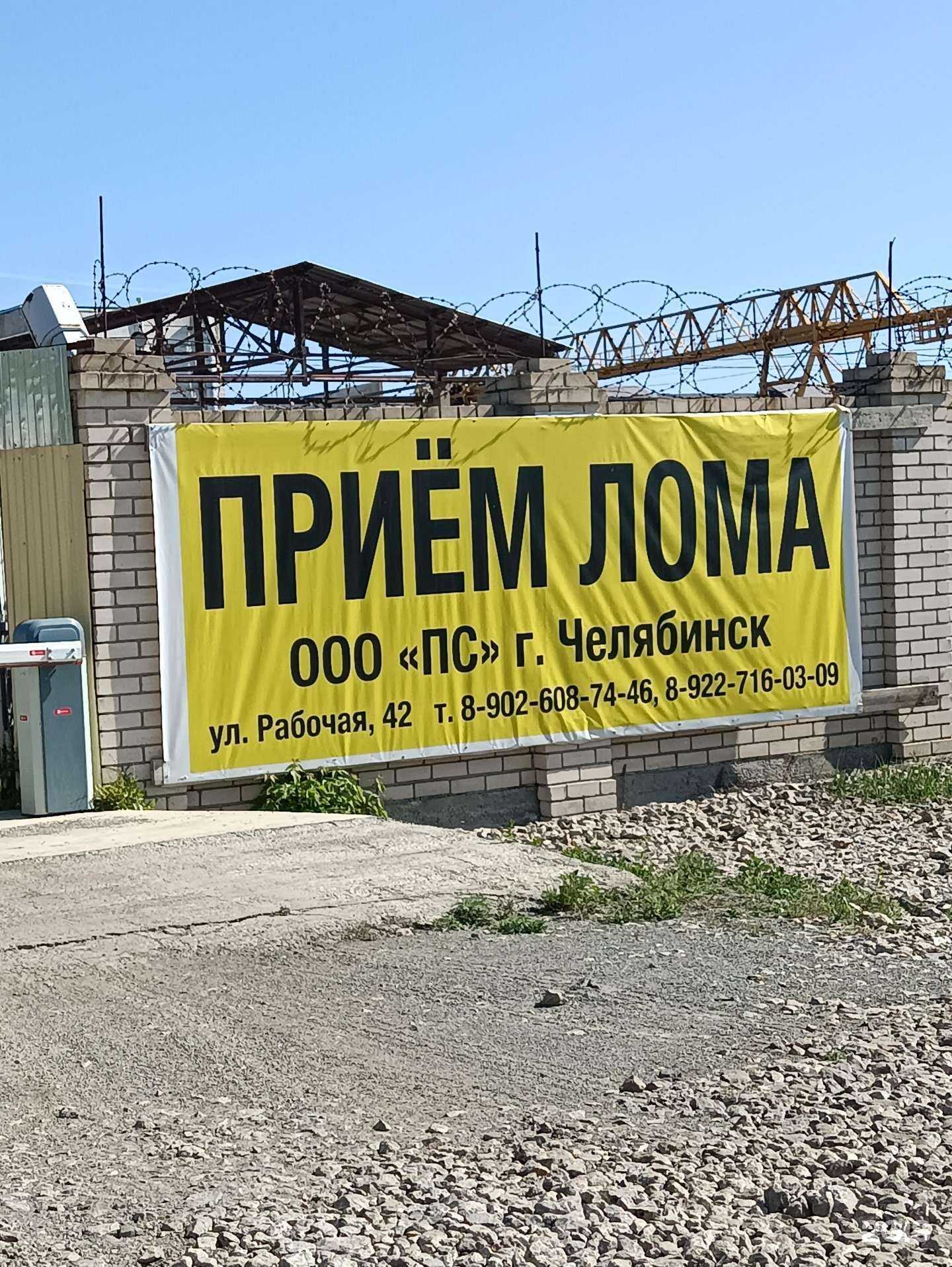 Отзывы на компанию ПС в г. Челябинск c фото
