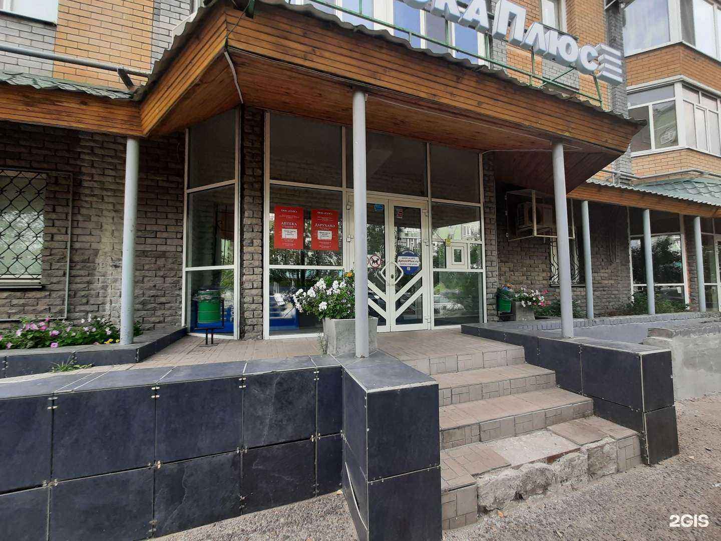 Отзывы на компанию Аптека плюс в г. Казань c фото