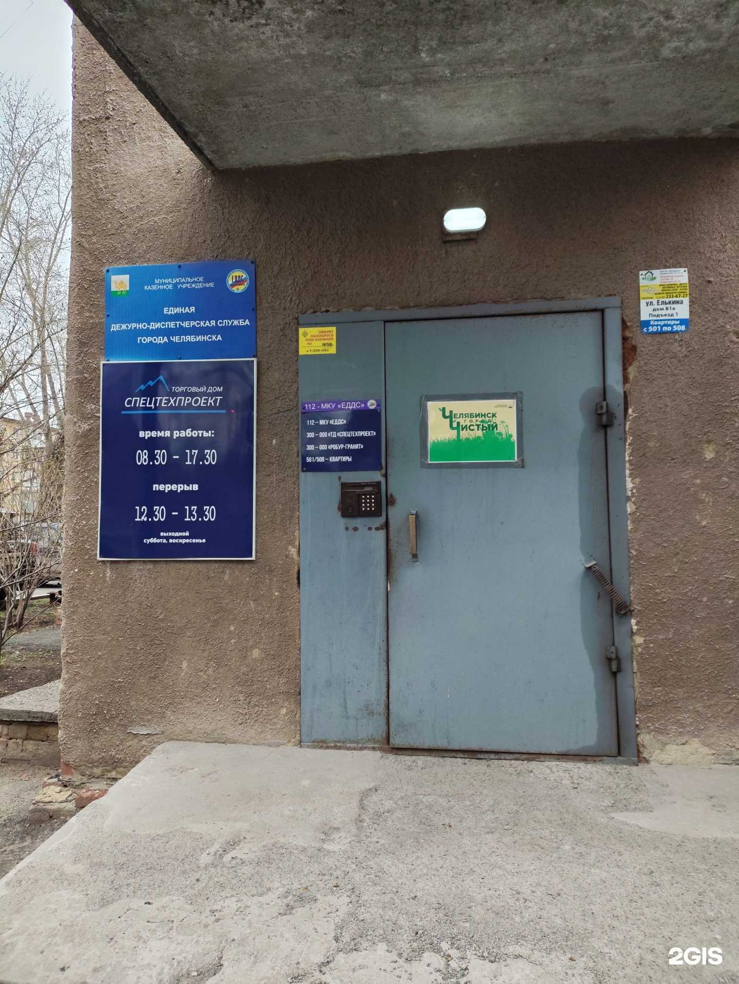 Отзывы на компанию Спецтехпроект в Челябинске c фото