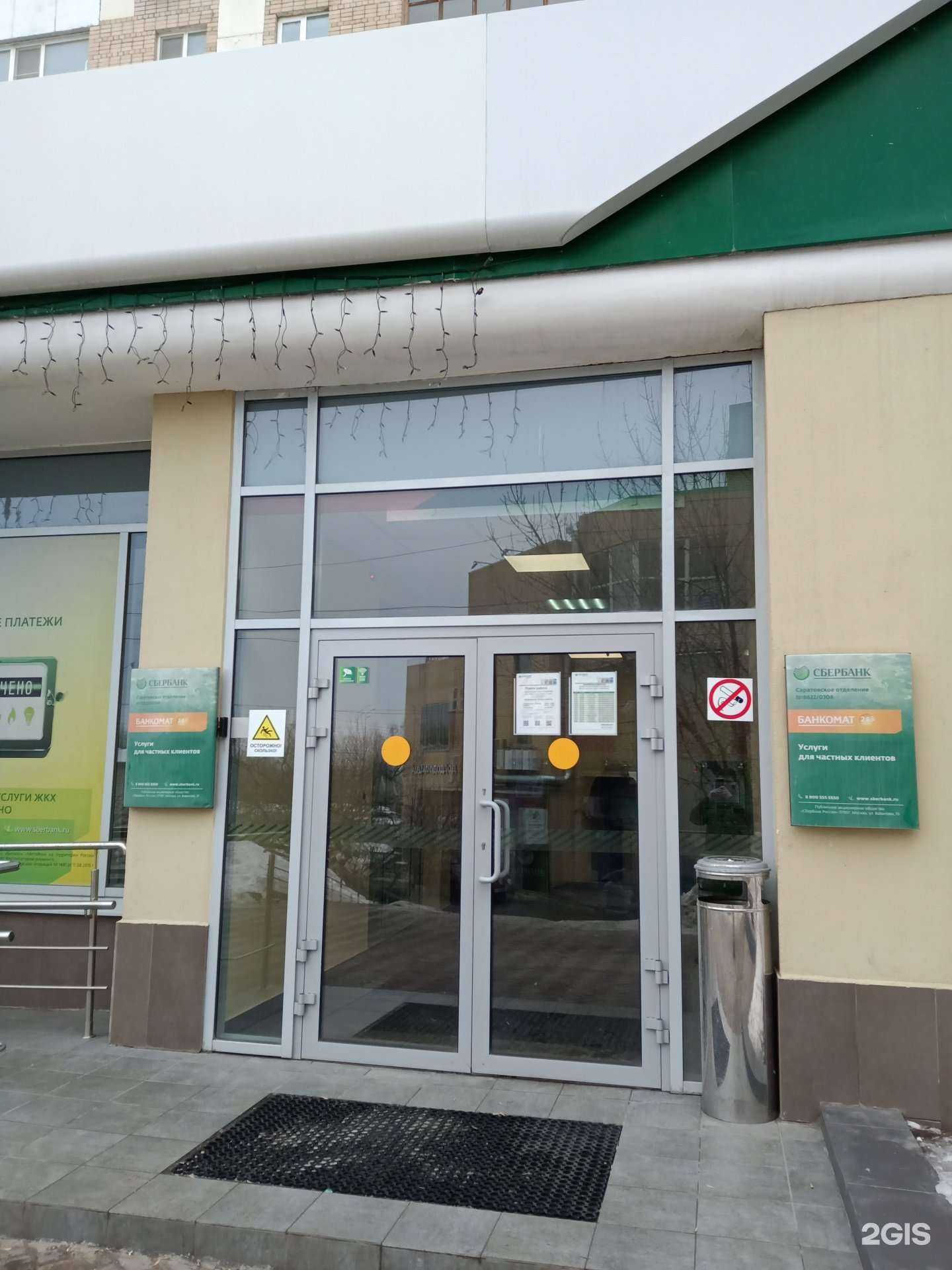 Отзывы на компанию СберСтрахование в Саратове c фото