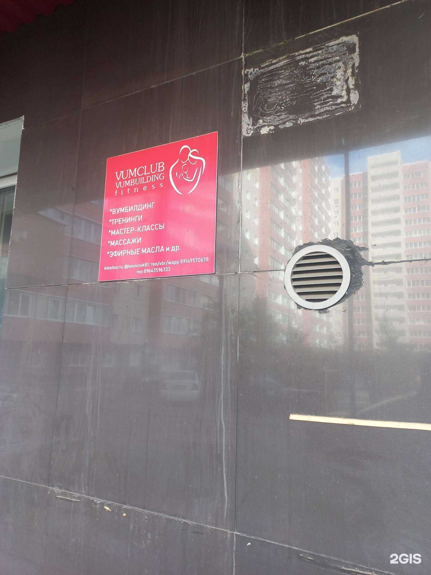 Отзывы на компанию Vumclub в Иркутске c фото