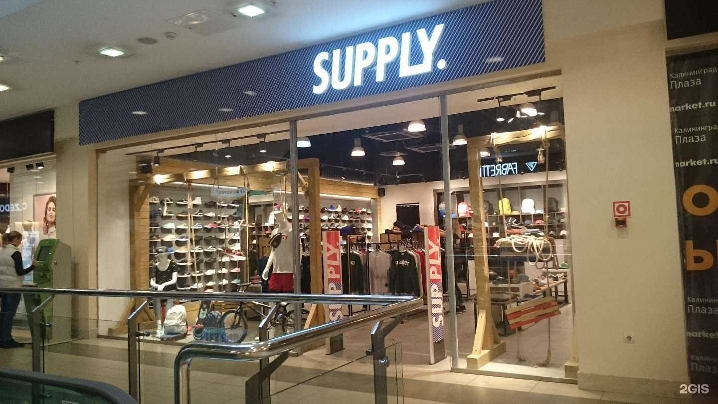 Отзывы на компанию Supply в Калининграде c фото - фотография 2 из 2