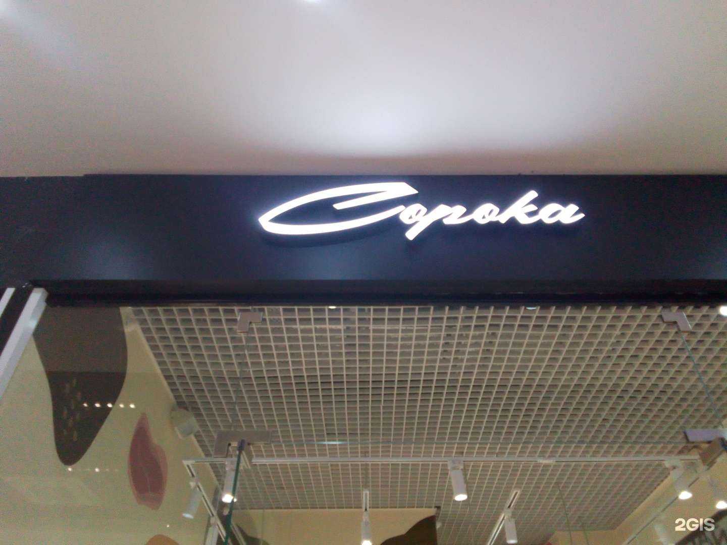 Отзывы на компанию Сорока gold в Обнинске c фото