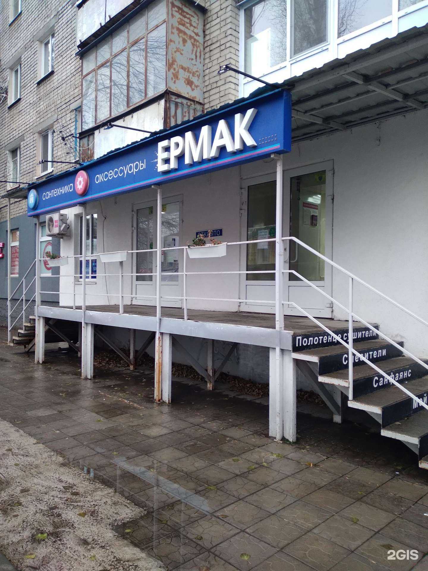 Отзывы на компанию Ермак в Саратове c фото