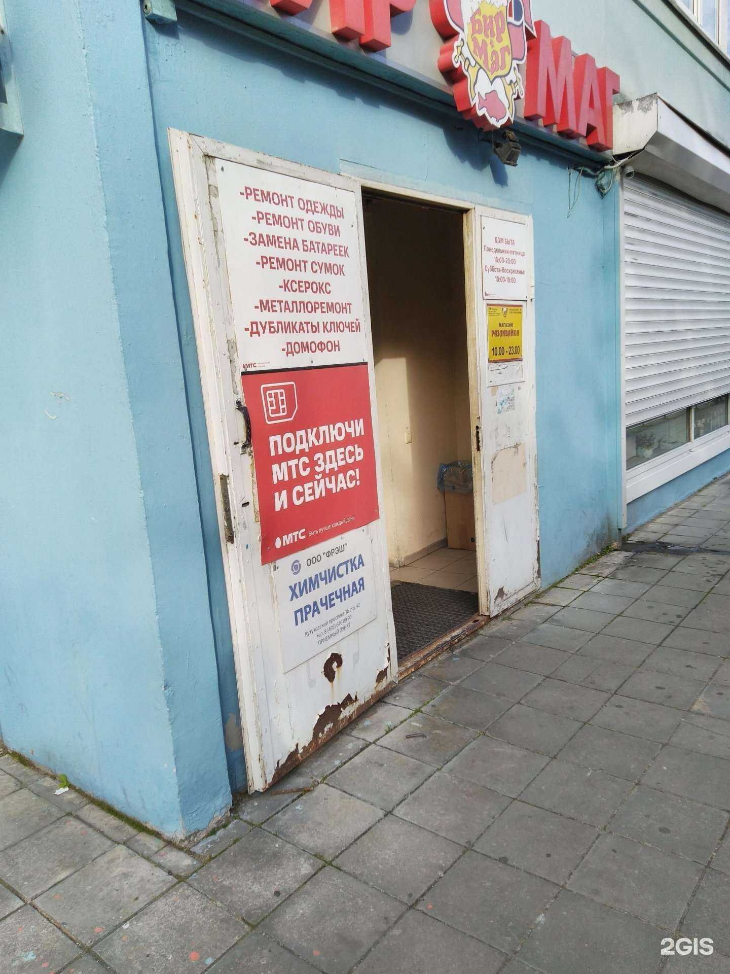 Отзывы на компанию Дом быта в г. Реутов c фото