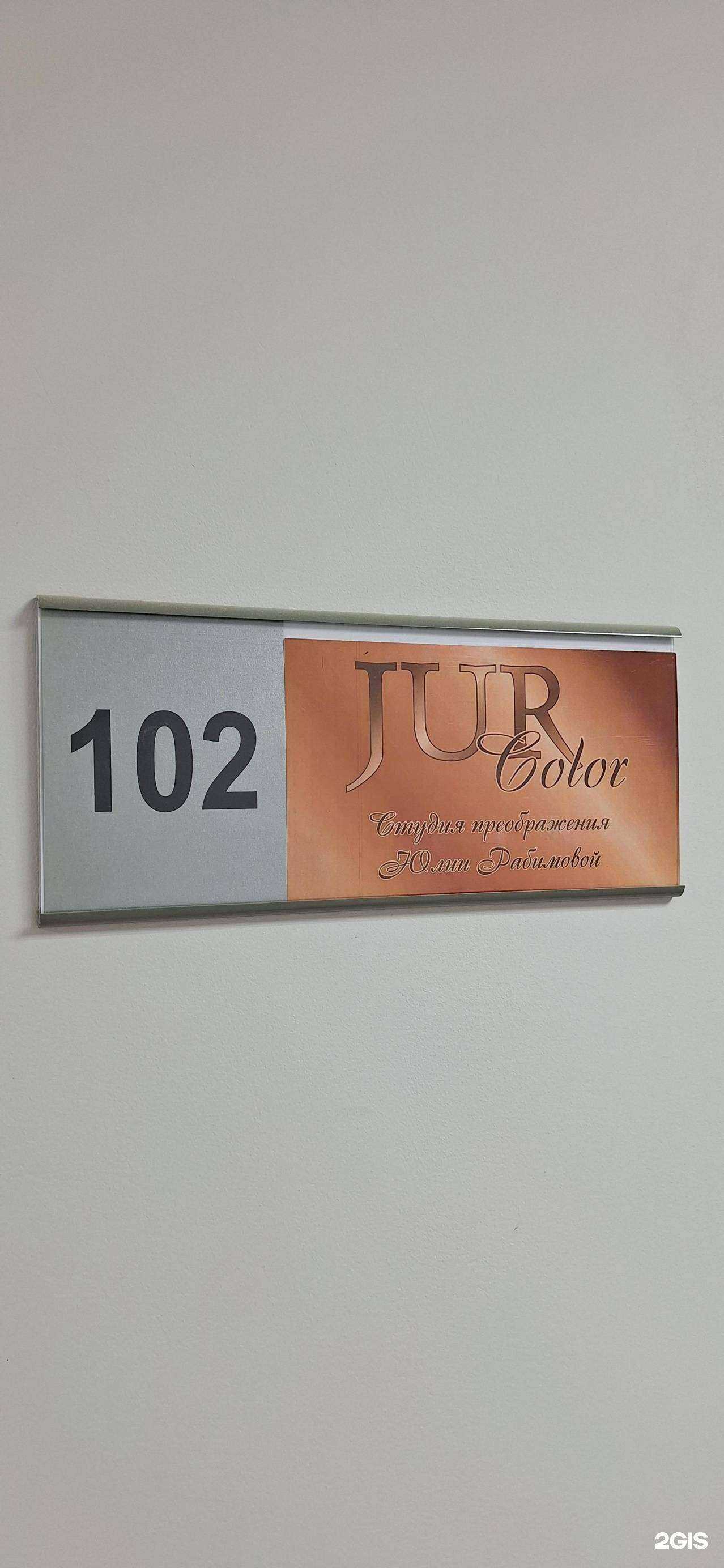 Отзывы на компанию Jurcolor в г. Стерлитамак c фото