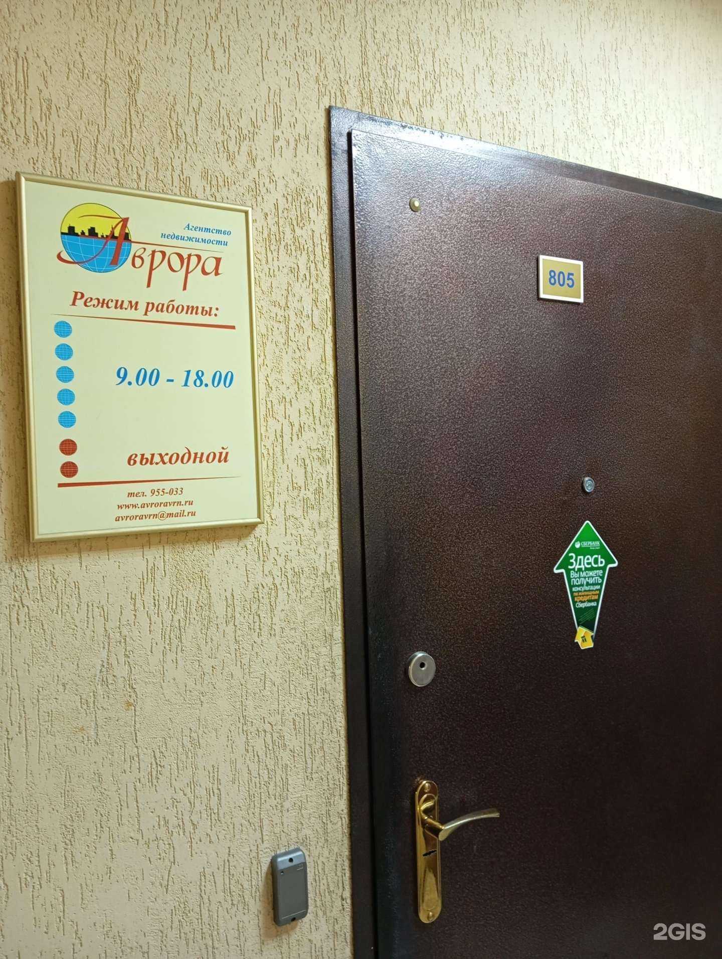 Отзывы на компанию Аврора в Воронеже c фото