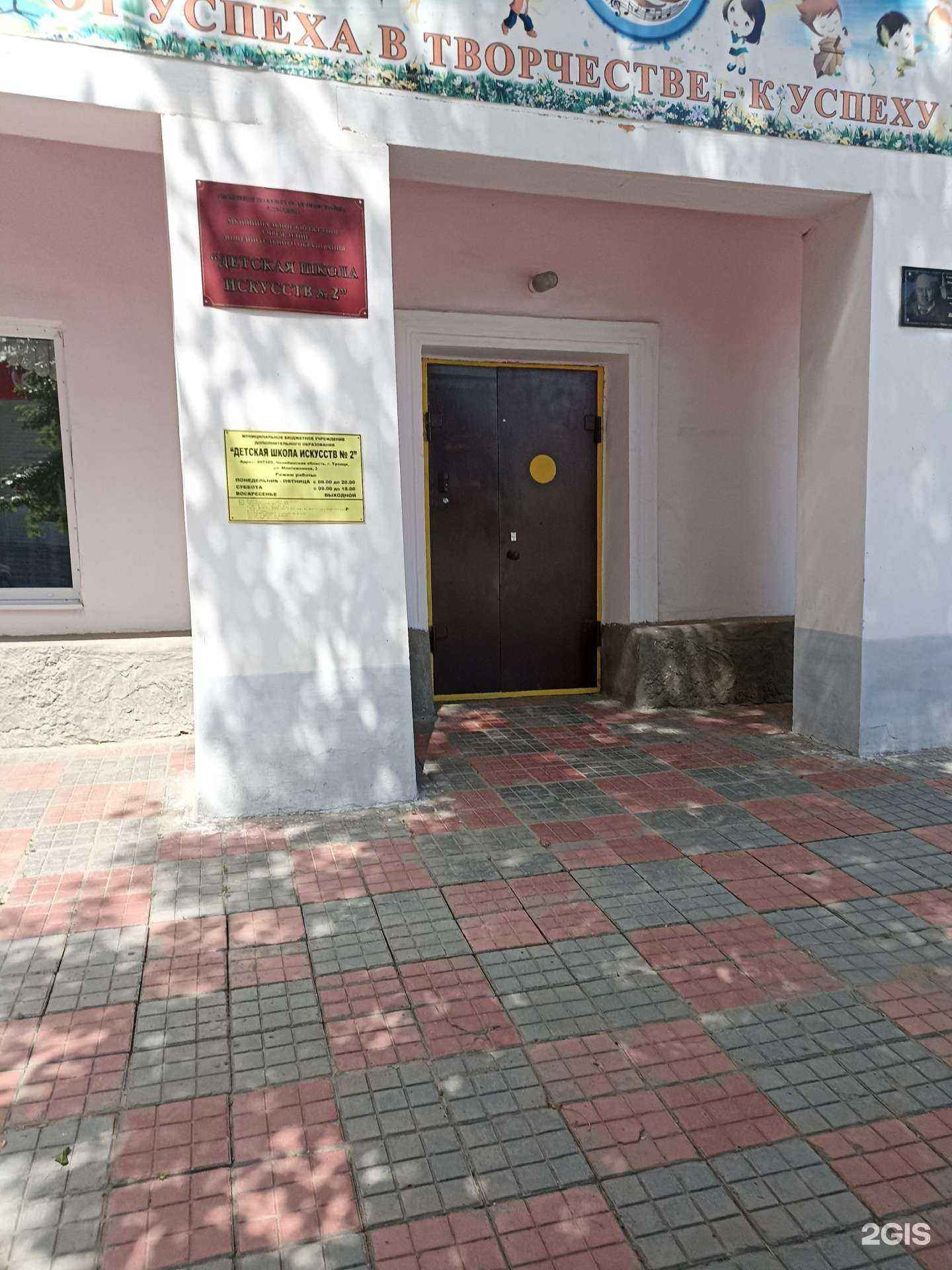 Отзывы на компанию Детская школа искусств №2 в г. Троицк c фото