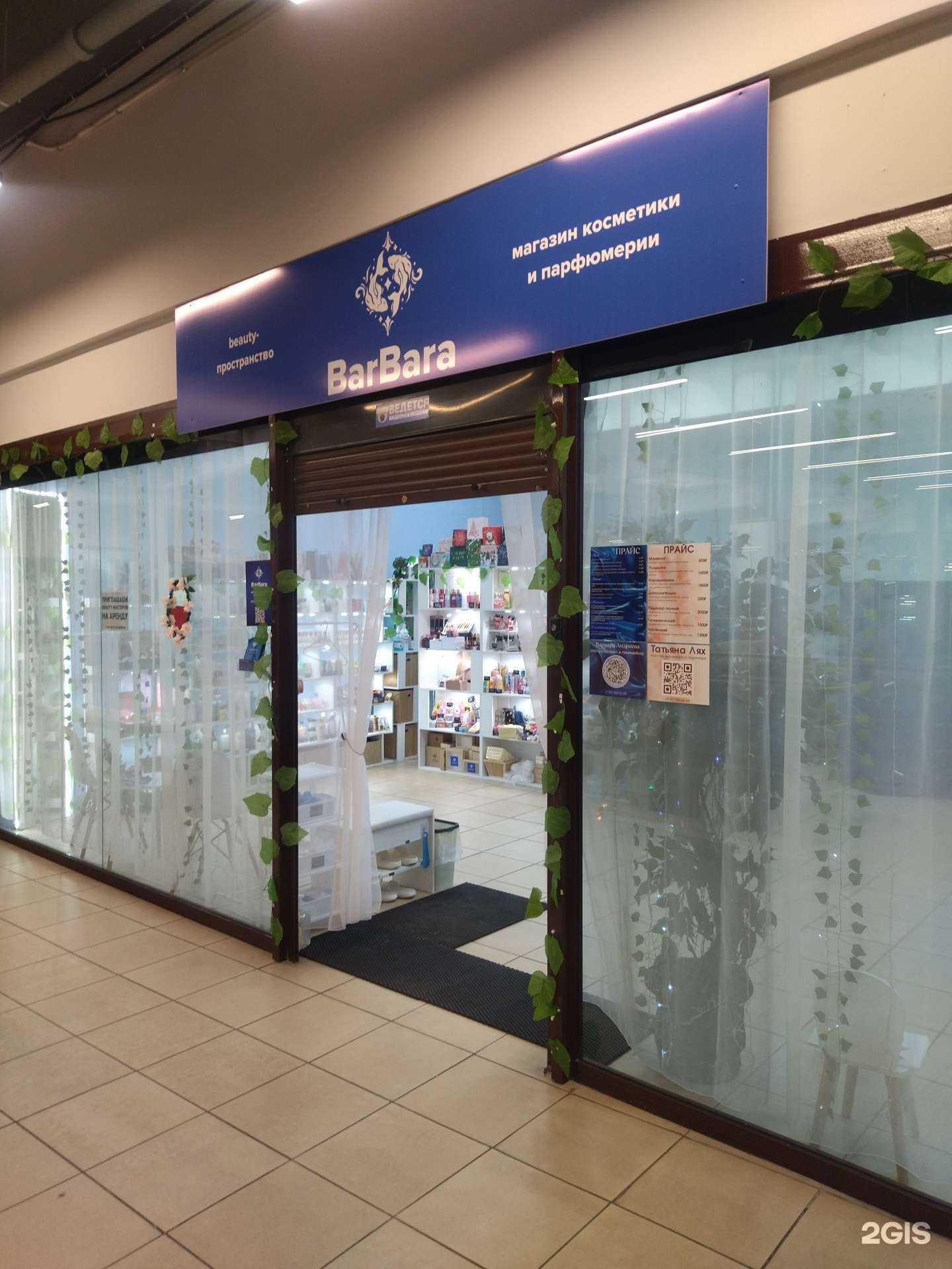 Отзывы на компанию BarBara в г. Прокопьевск c фото